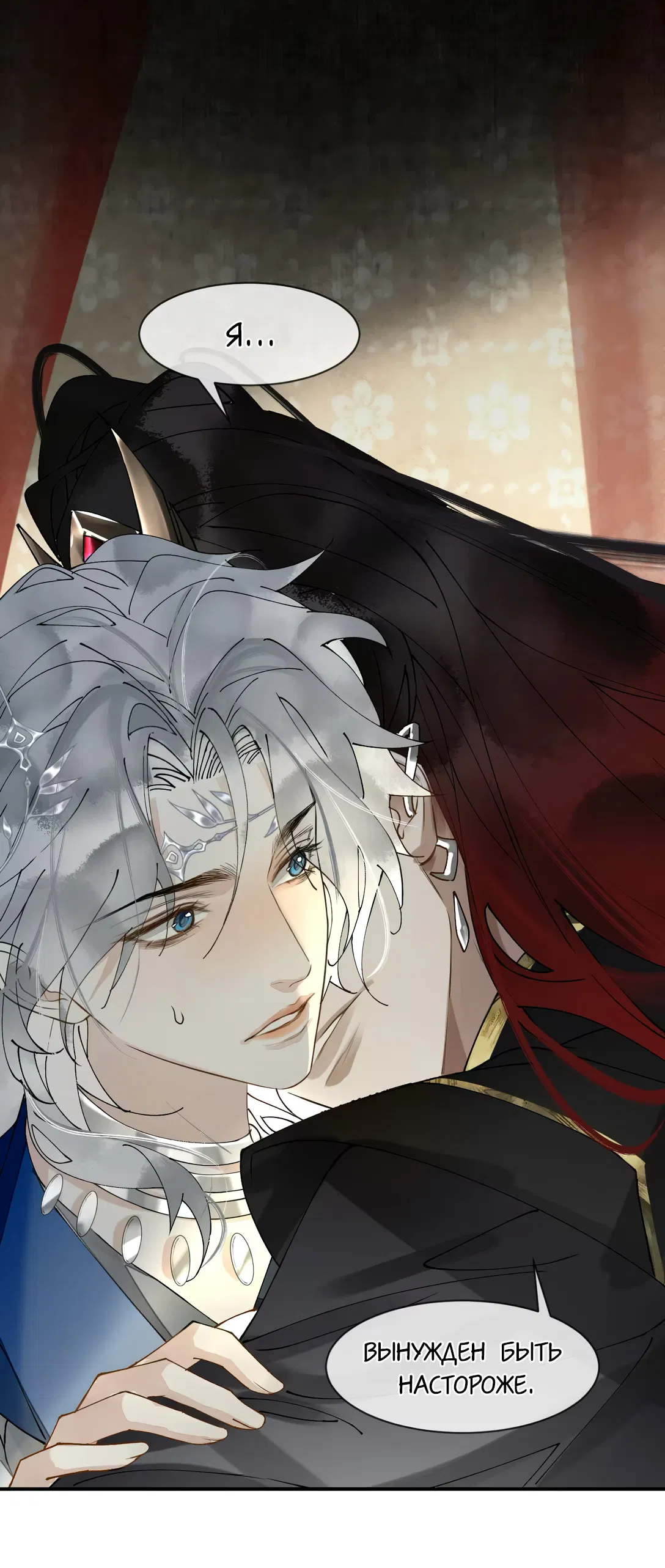 Манга Моя заклятая любовь - Глава 10 Страница 31