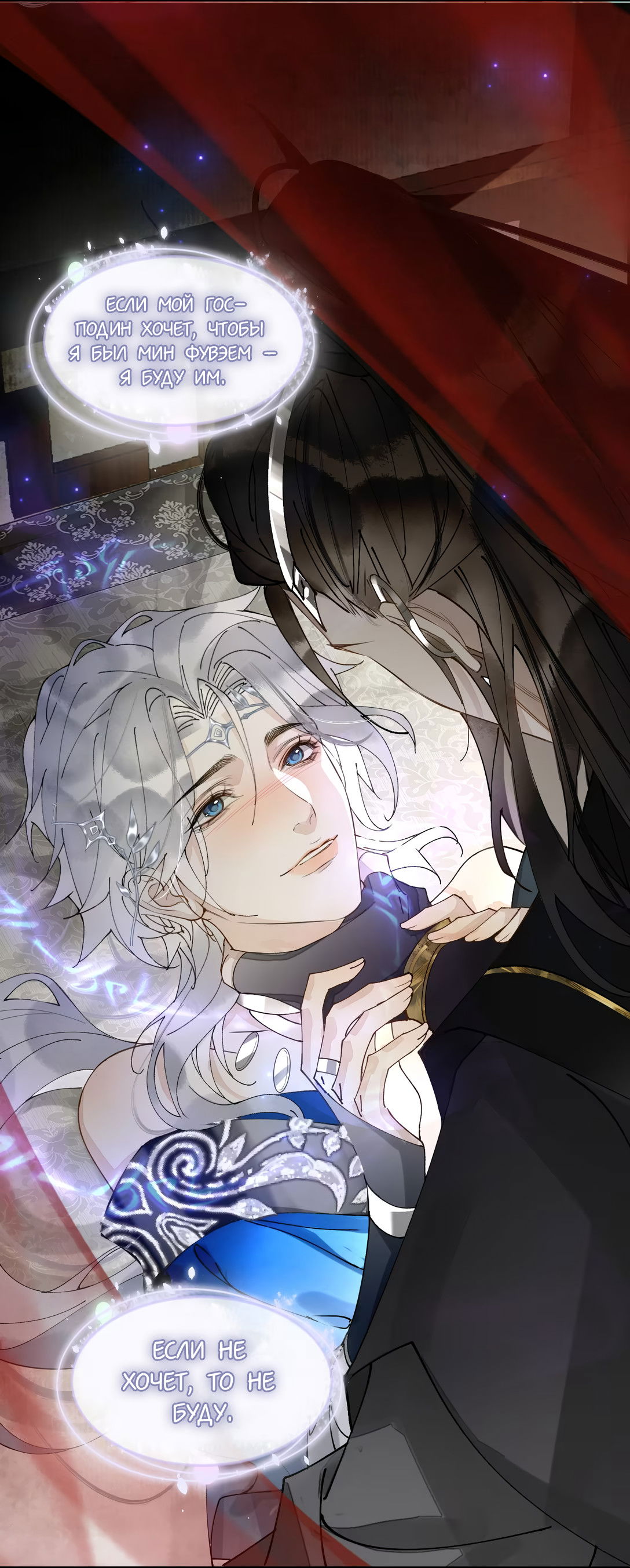 Манга Моя заклятая любовь - Глава 10 Страница 10