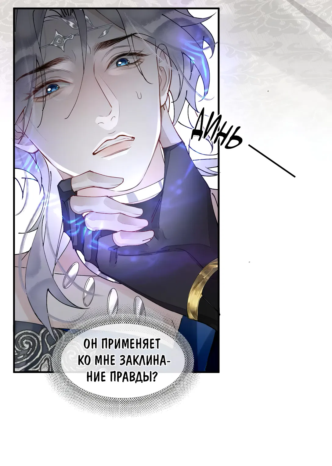 Манга Моя заклятая любовь - Глава 10 Страница 6