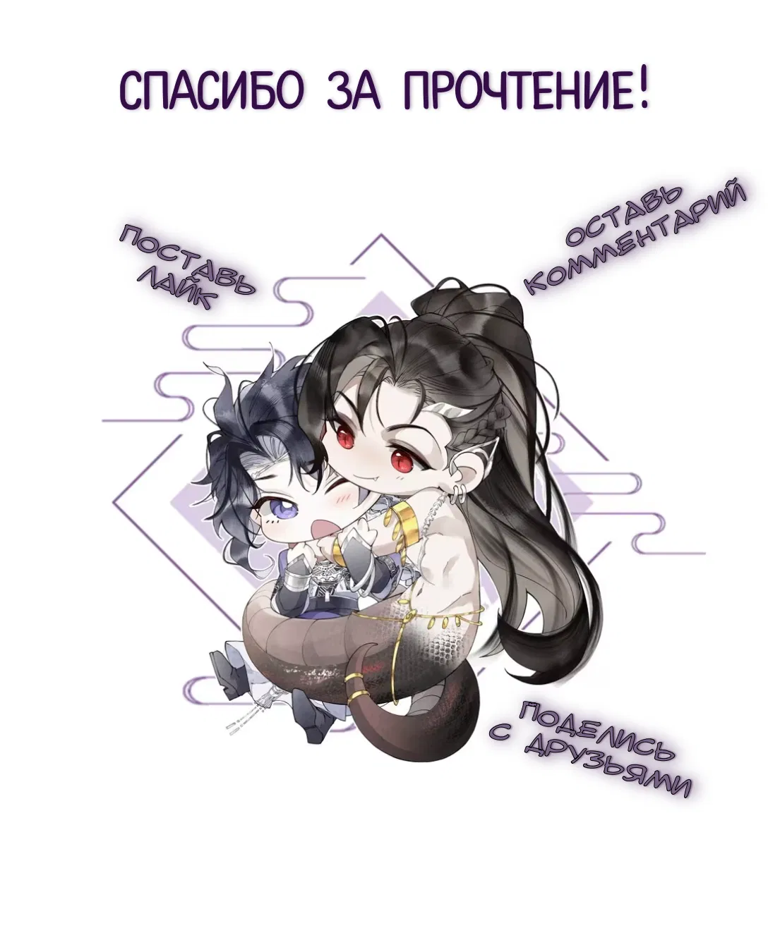 Манга Моя заклятая любовь - Глава 10 Страница 38