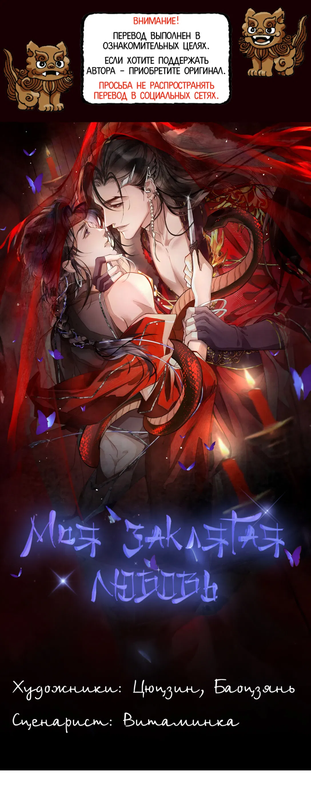 Манга Моя заклятая любовь - Глава 10 Страница 1