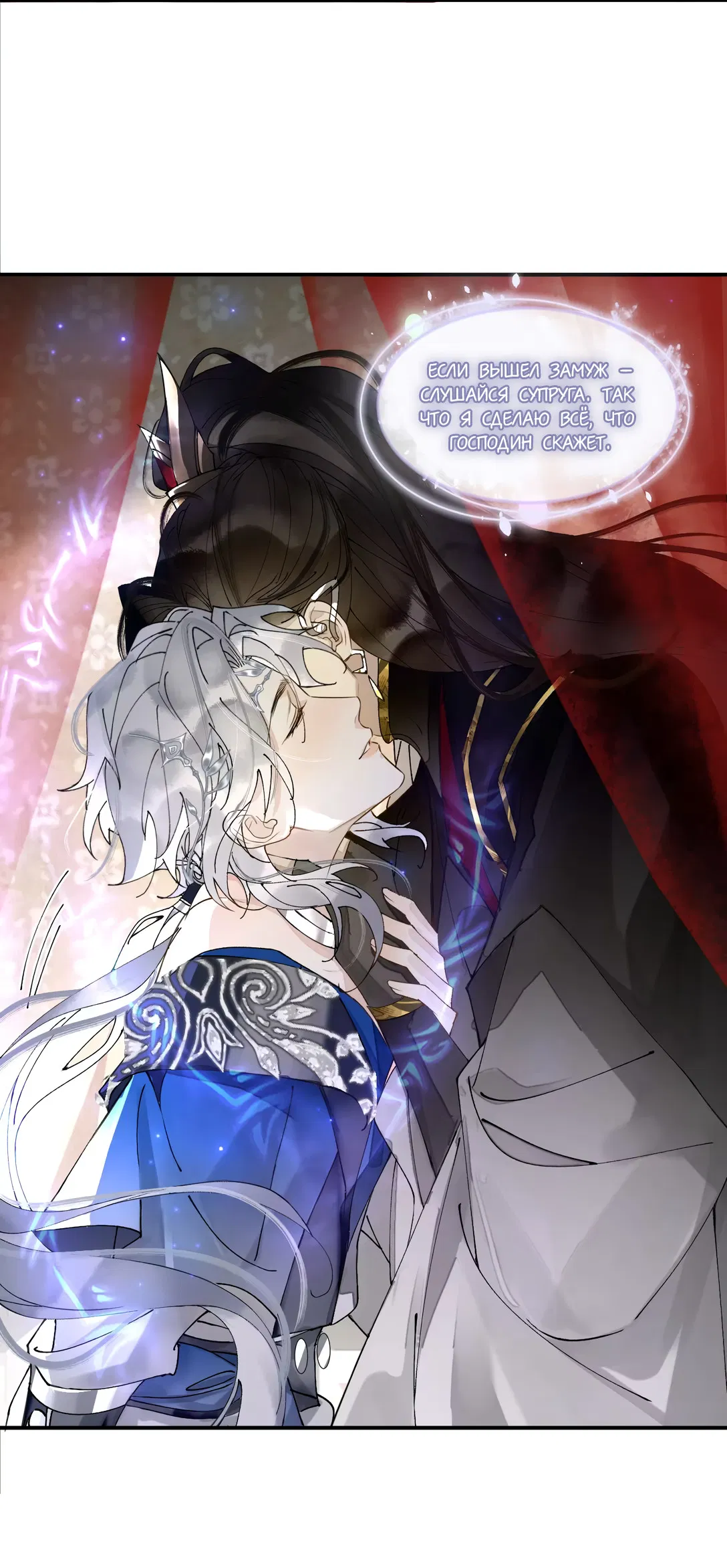 Манга Моя заклятая любовь - Глава 10 Страница 11