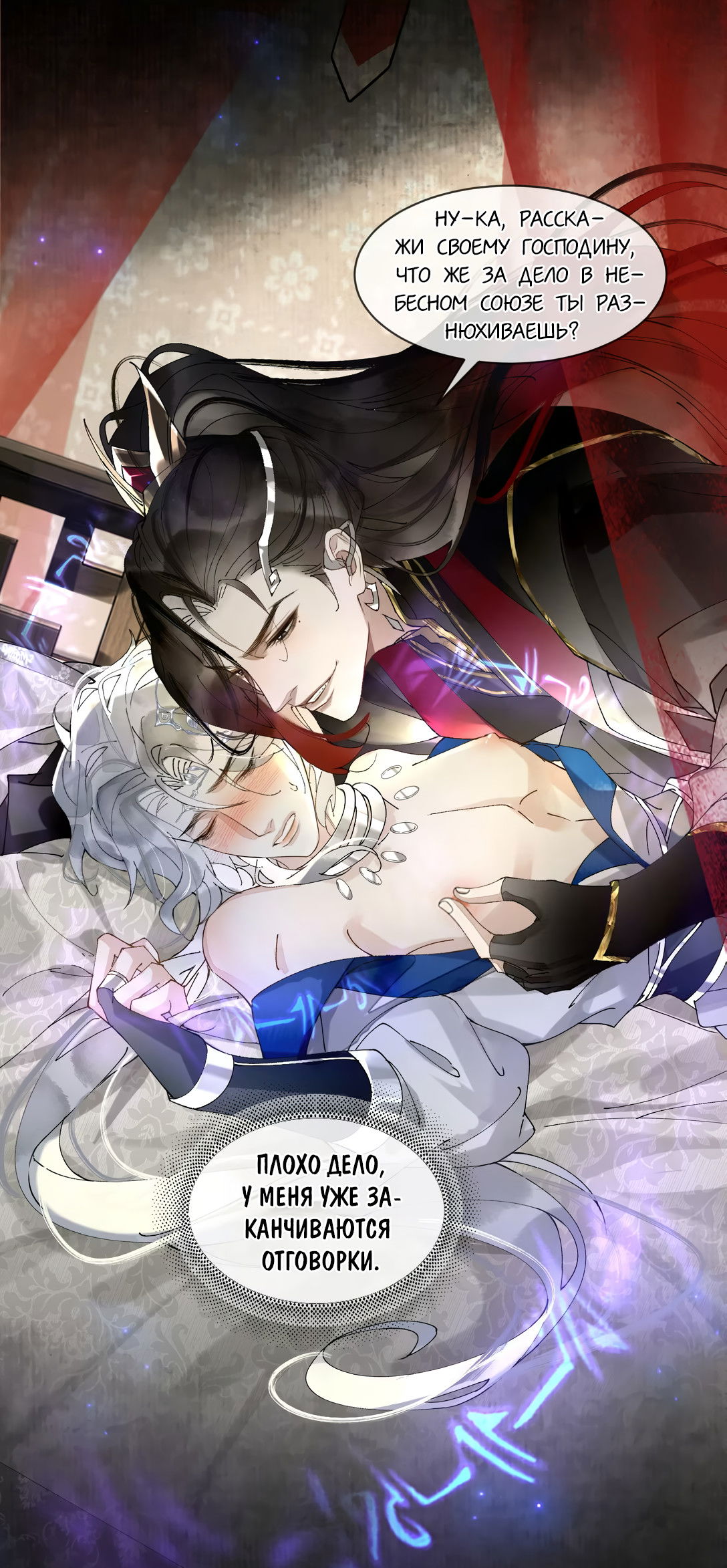 Манга Моя заклятая любовь - Глава 10 Страница 23