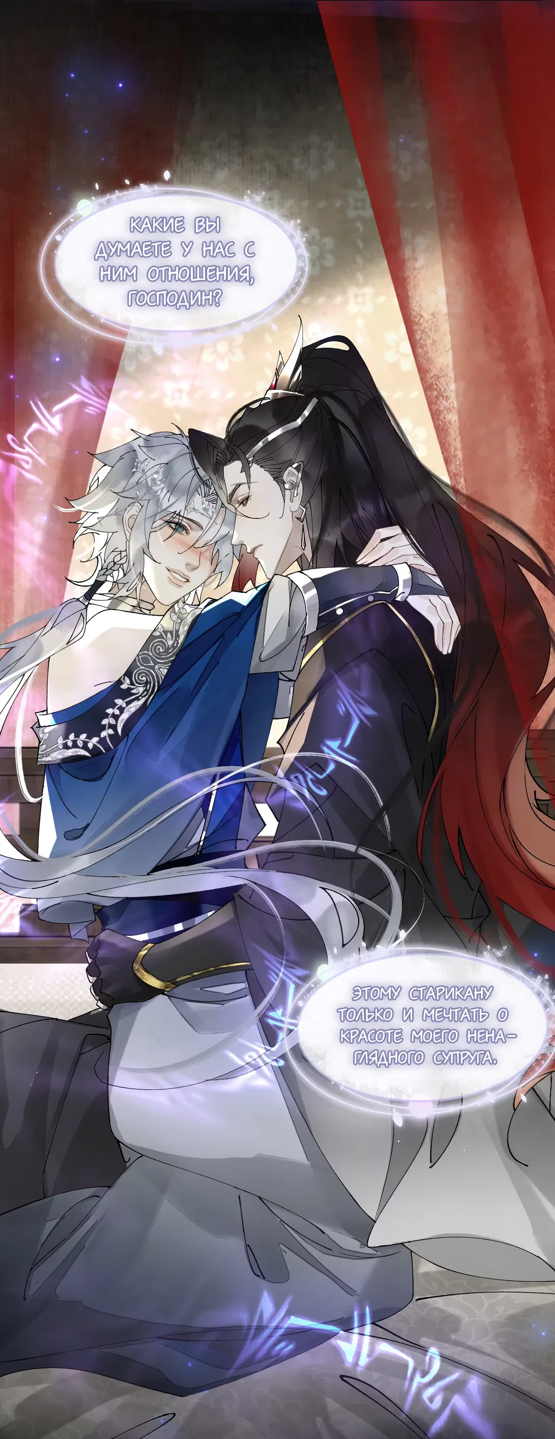 Манга Моя заклятая любовь - Глава 10 Страница 16