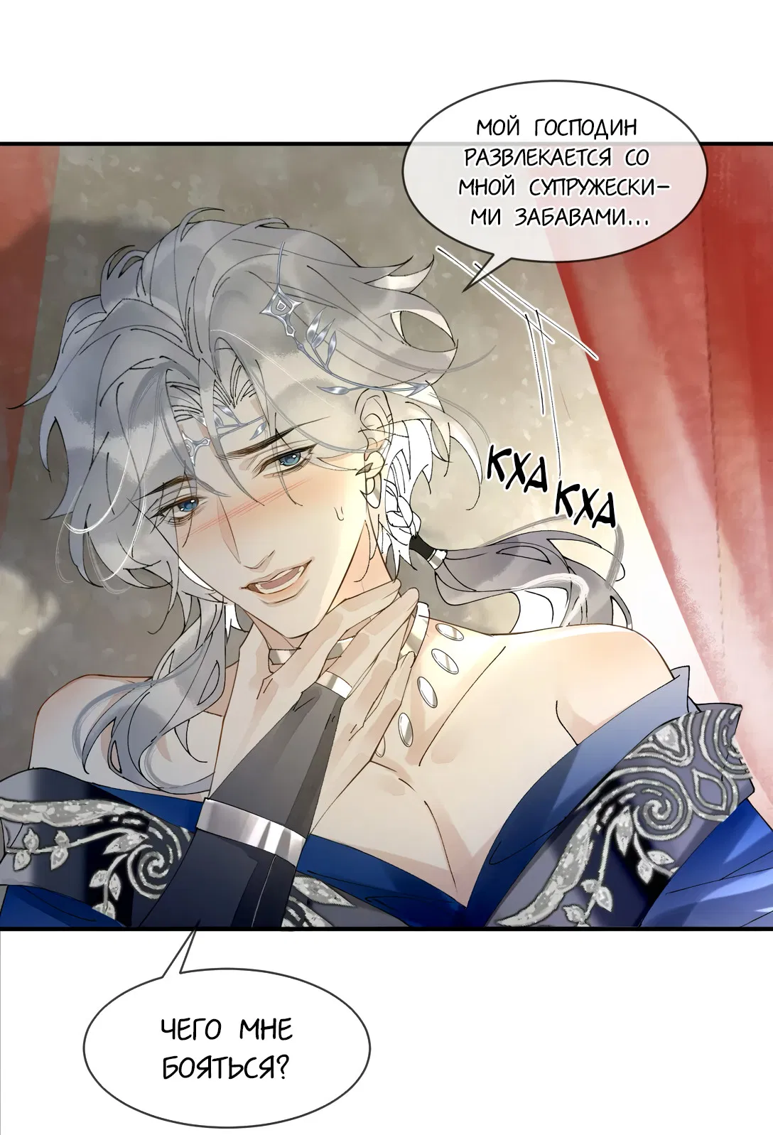 Манга Моя заклятая любовь - Глава 10 Страница 3