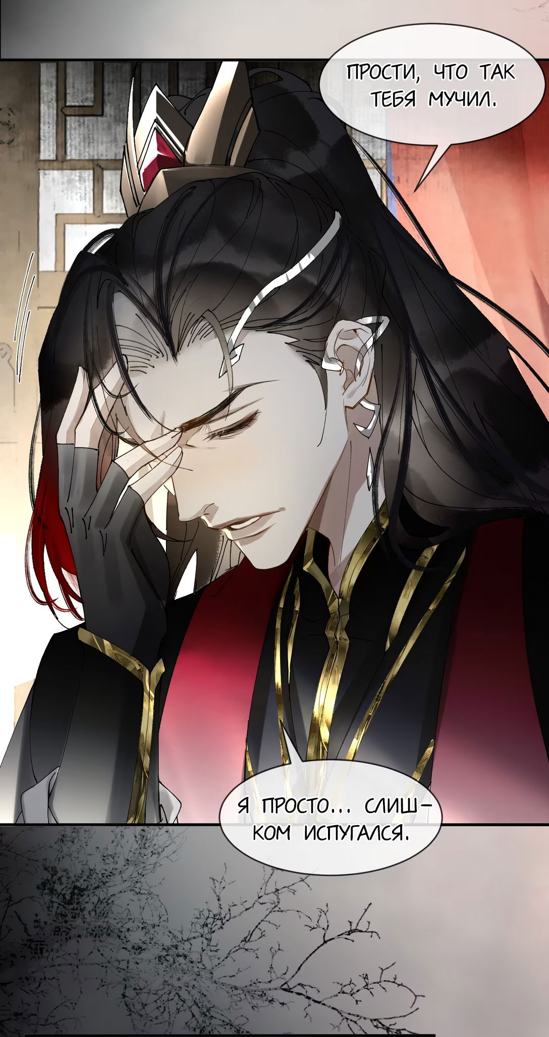 Манга Моя заклятая любовь - Глава 10 Страница 27