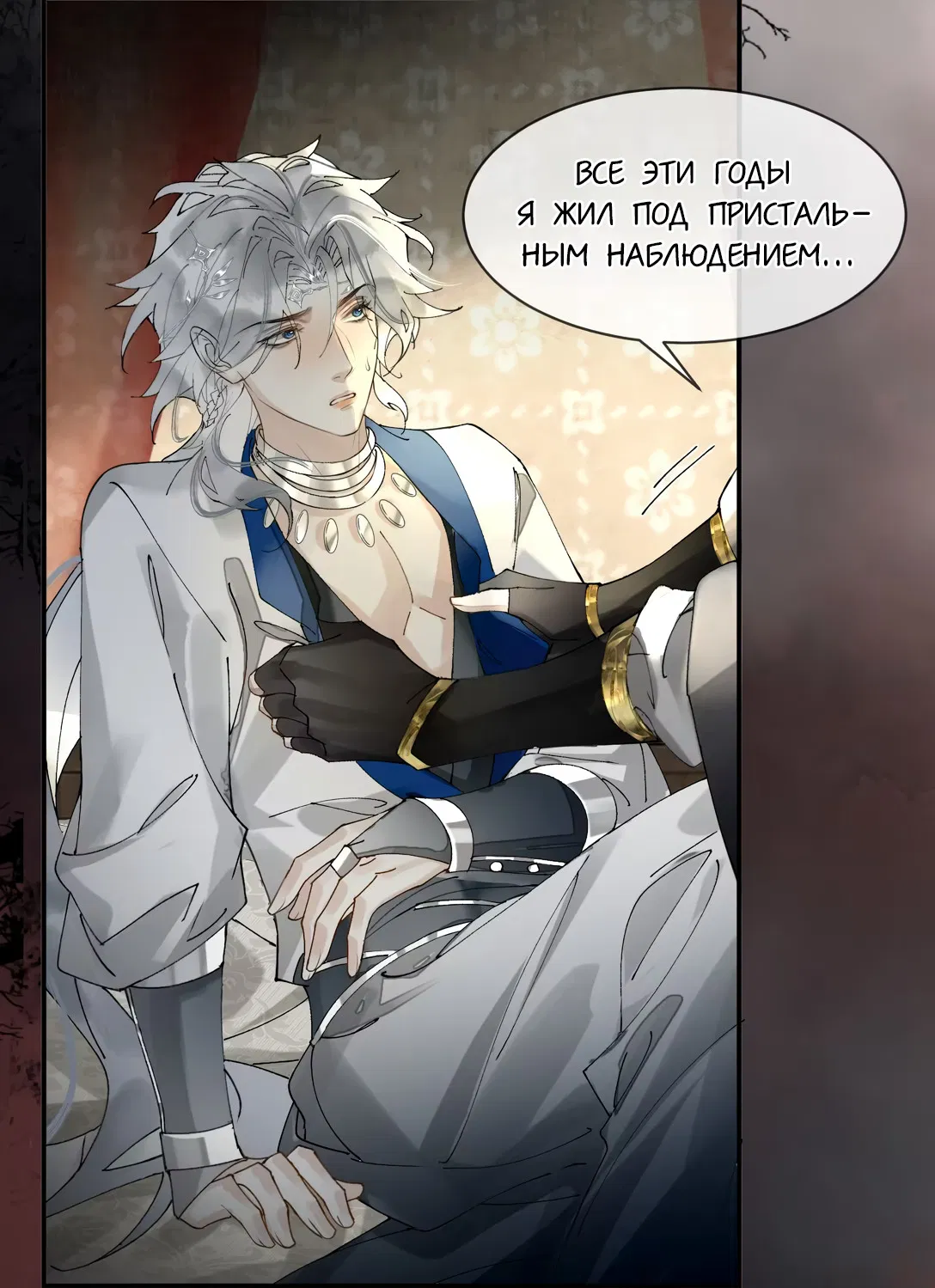 Манга Моя заклятая любовь - Глава 10 Страница 28