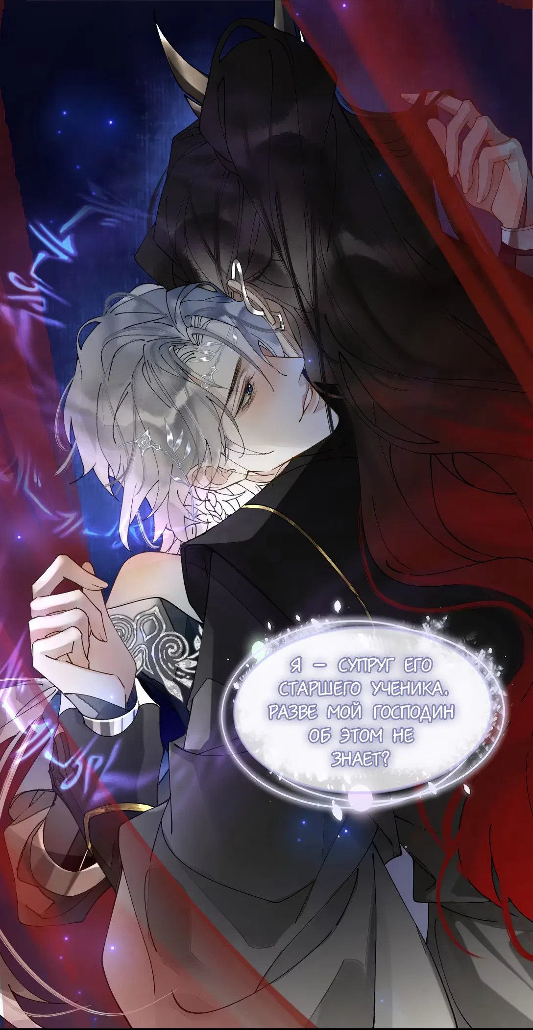 Манга Моя заклятая любовь - Глава 10 Страница 14