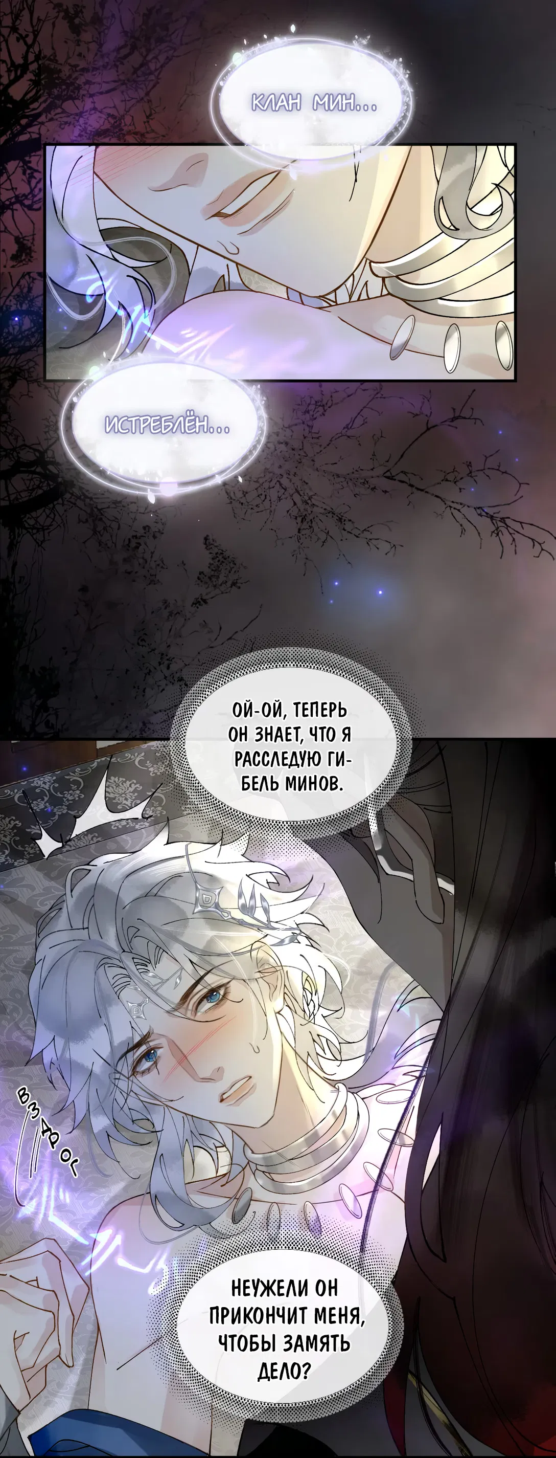 Манга Моя заклятая любовь - Глава 10 Страница 25