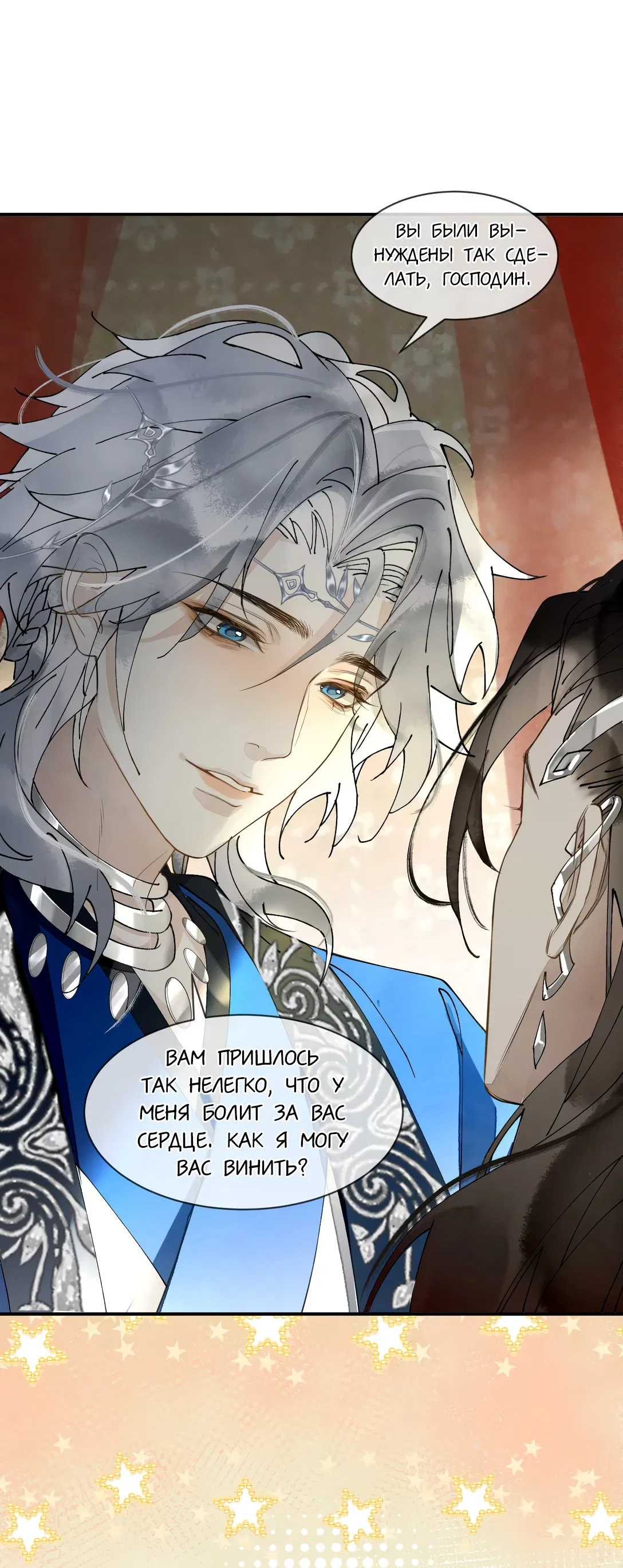 Манга Моя заклятая любовь - Глава 10 Страница 34