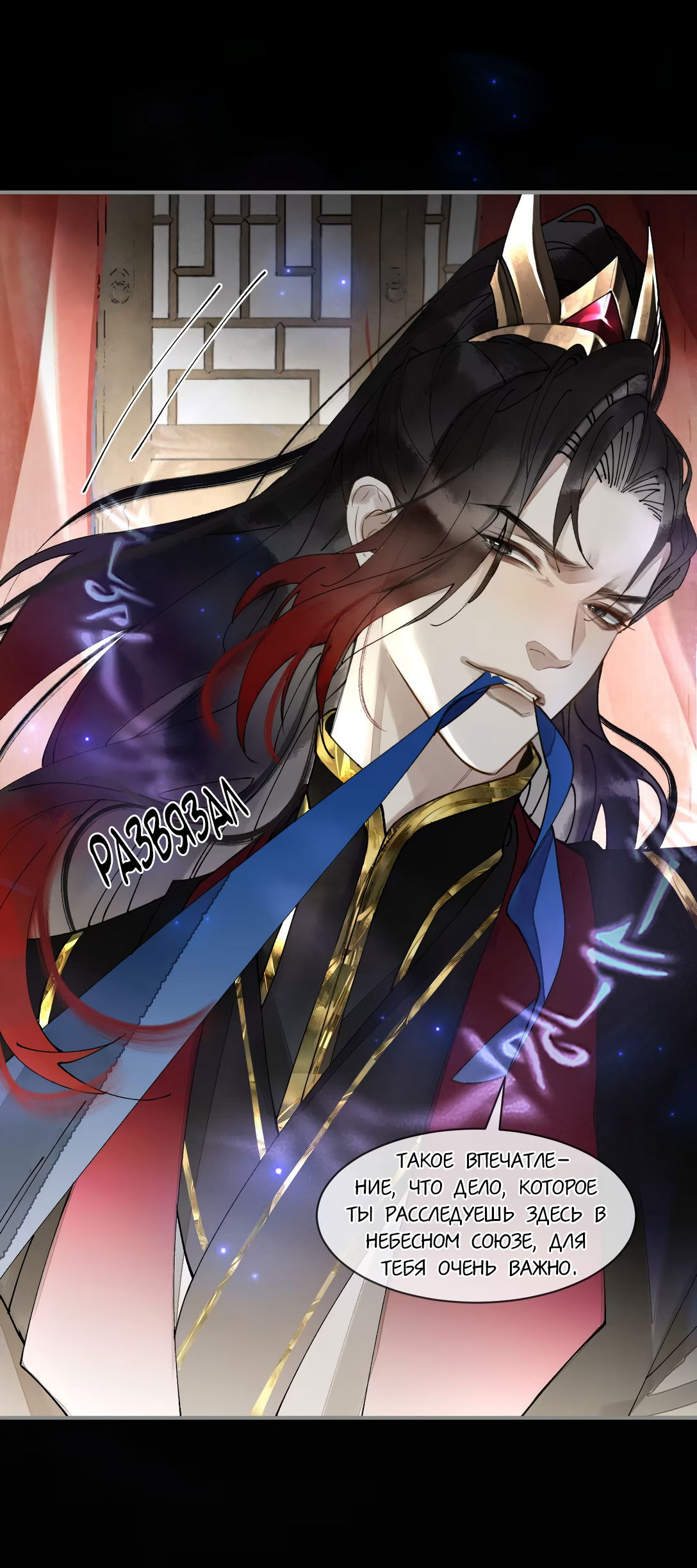 Манга Моя заклятая любовь - Глава 10 Страница 21