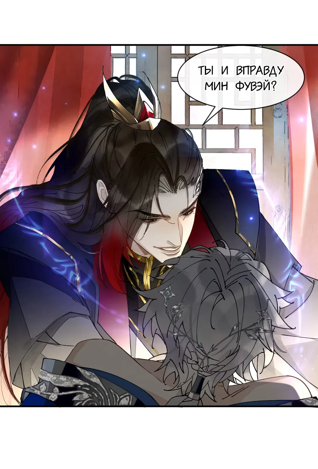 Манга Моя заклятая любовь - Глава 10 Страница 7