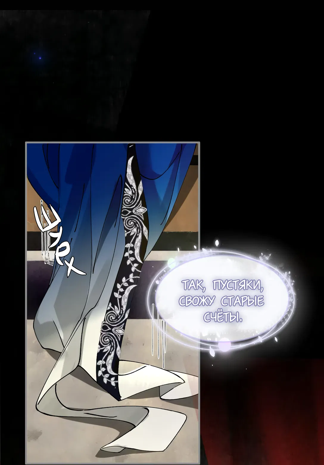 Манга Моя заклятая любовь - Глава 10 Страница 22