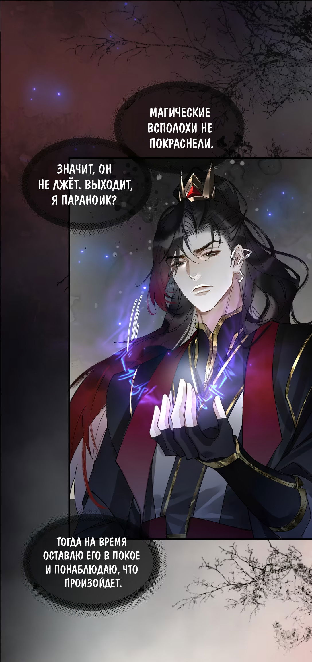 Манга Моя заклятая любовь - Глава 10 Страница 26