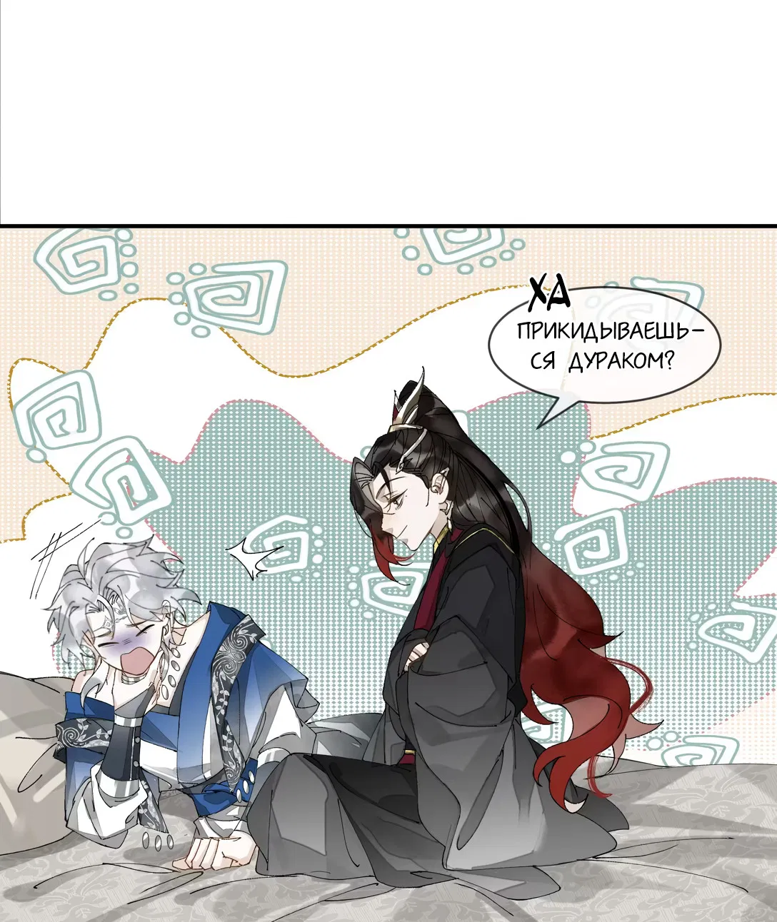 Манга Моя заклятая любовь - Глава 10 Страница 4