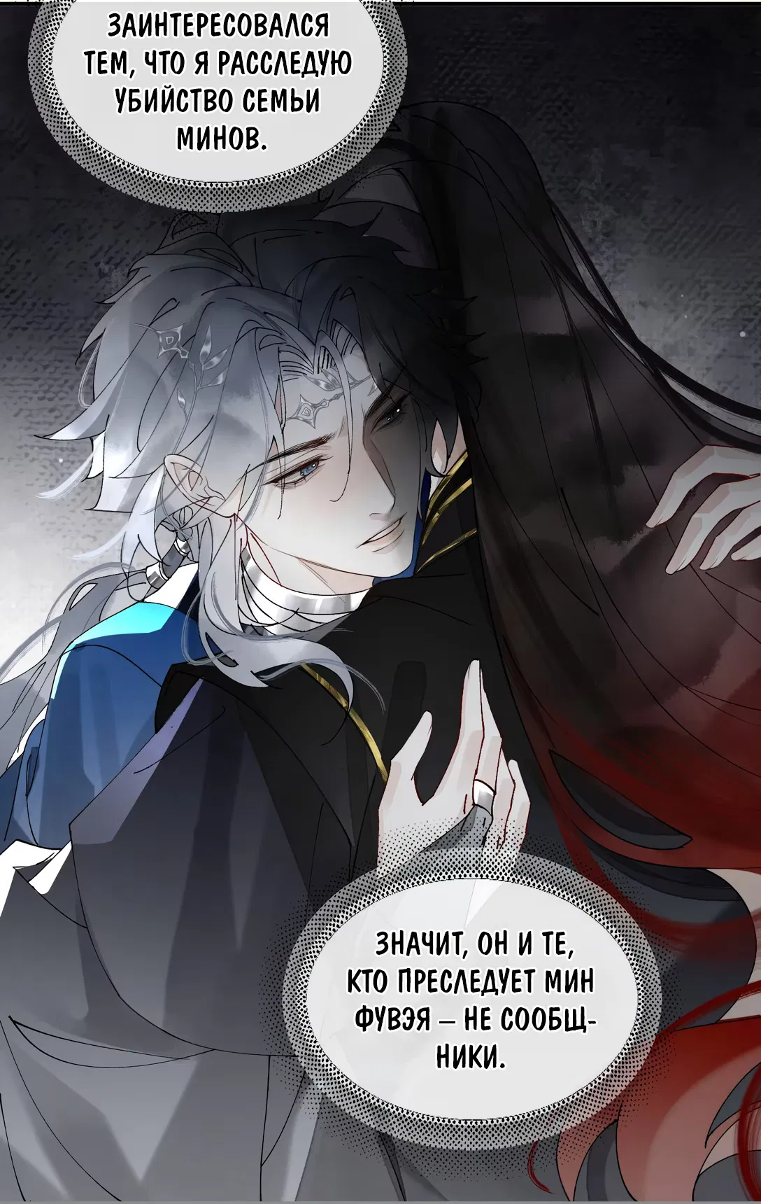 Манга Моя заклятая любовь - Глава 10 Страница 36