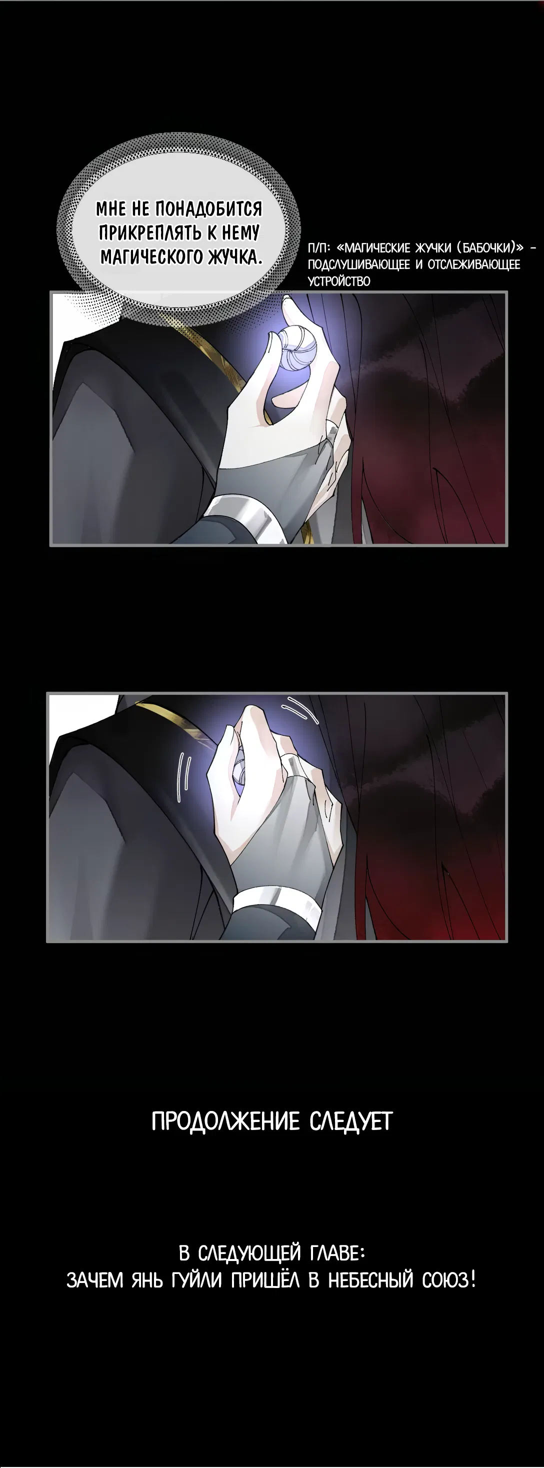 Манга Моя заклятая любовь - Глава 10 Страница 37