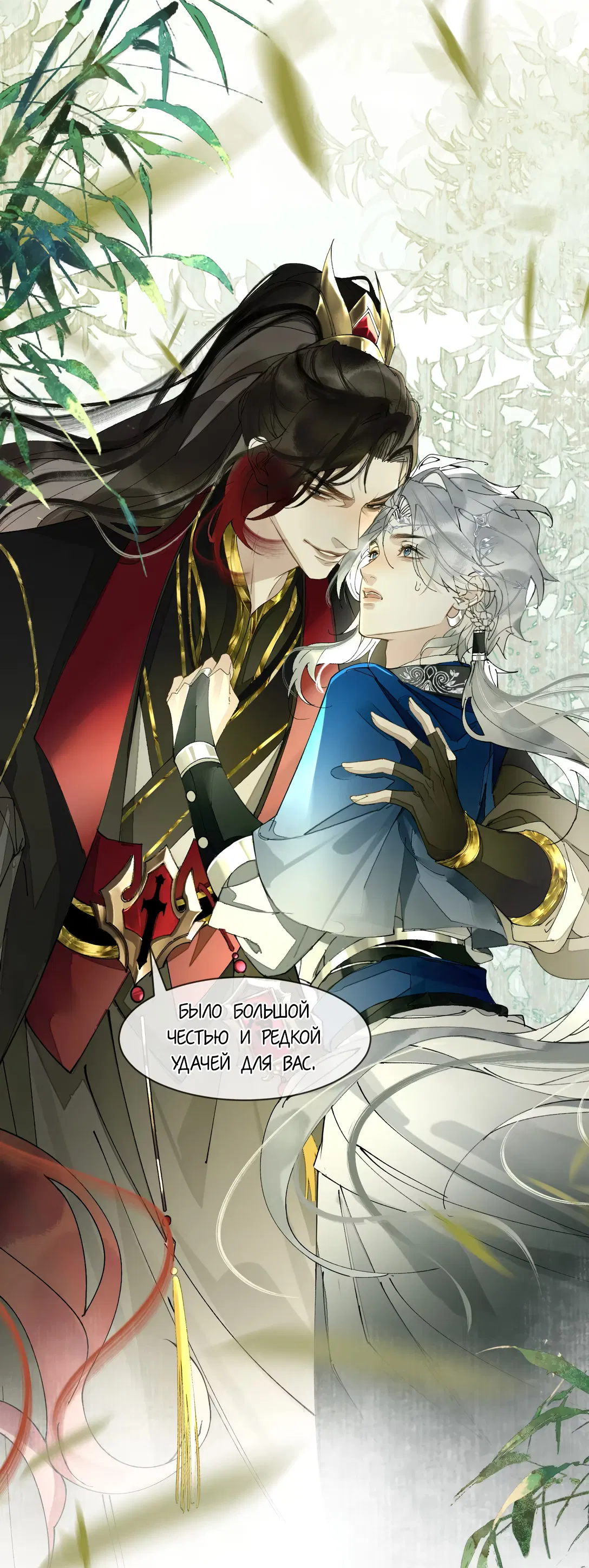 Манга Моя заклятая любовь - Глава 9 Страница 7