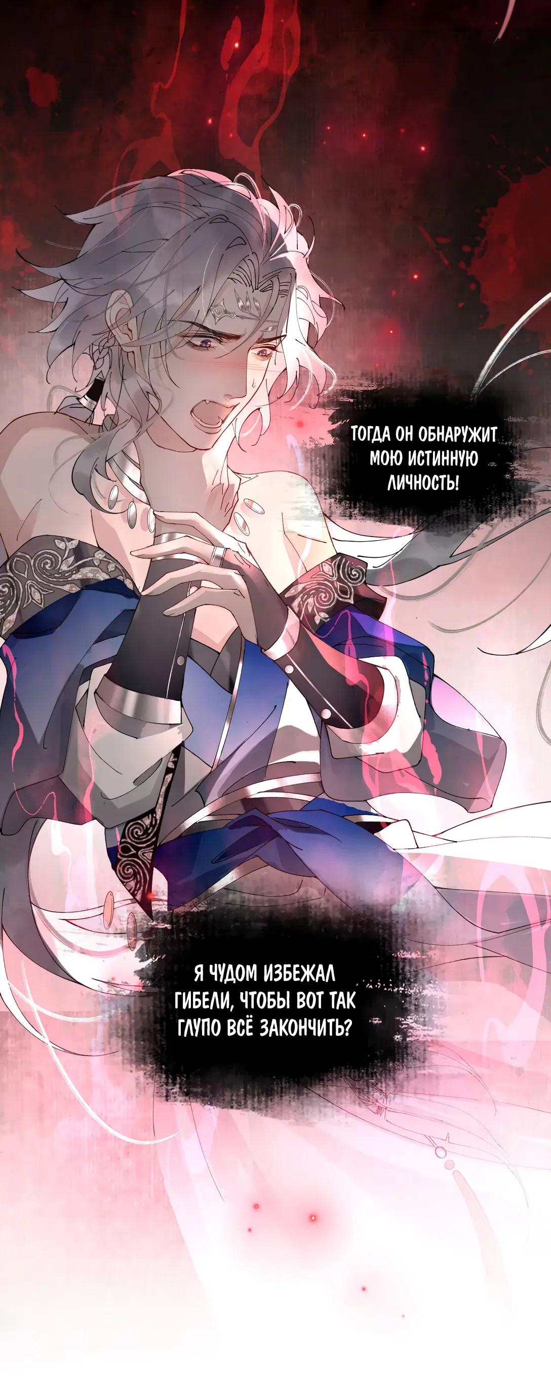 Манга Моя заклятая любовь - Глава 9 Страница 39