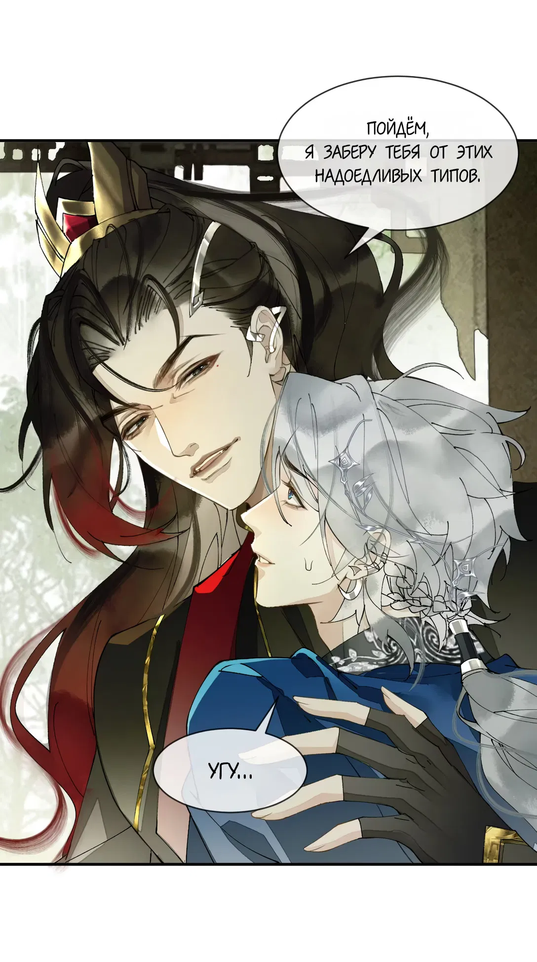 Манга Моя заклятая любовь - Глава 9 Страница 9