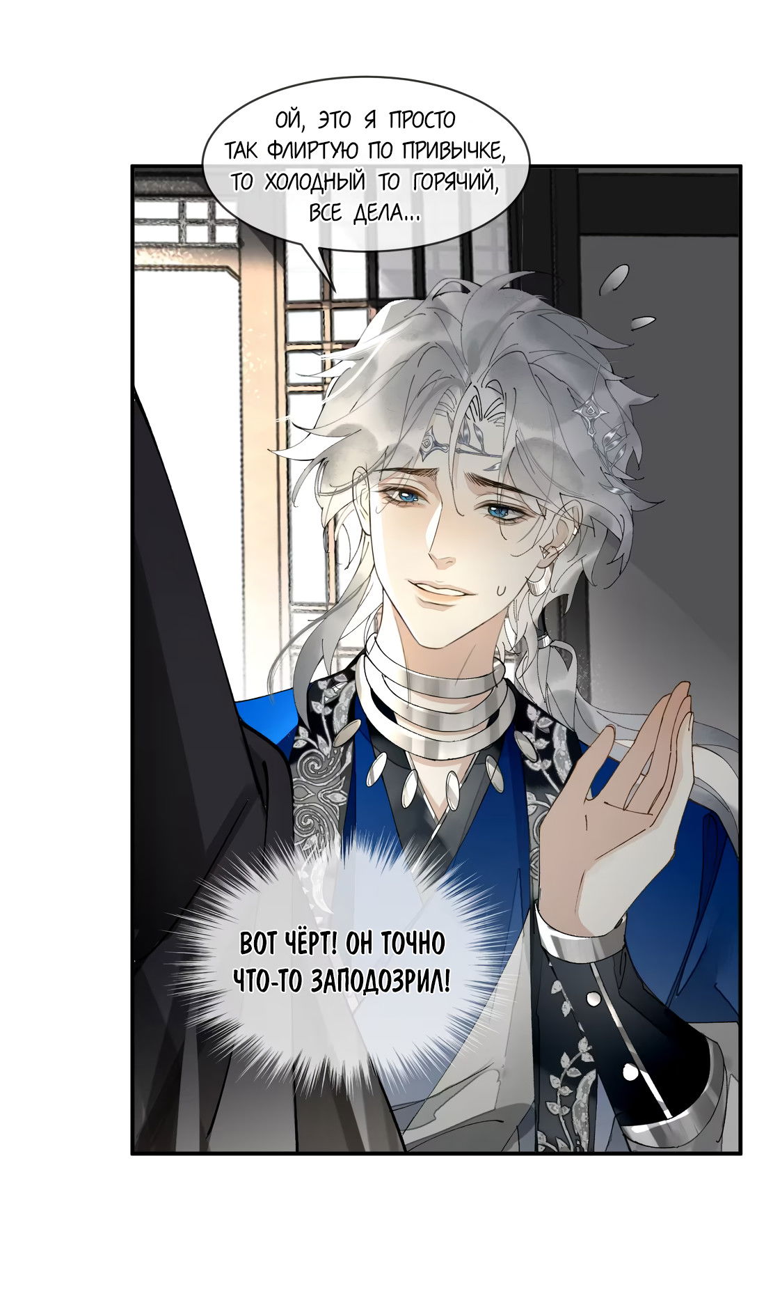 Манга Моя заклятая любовь - Глава 9 Страница 25