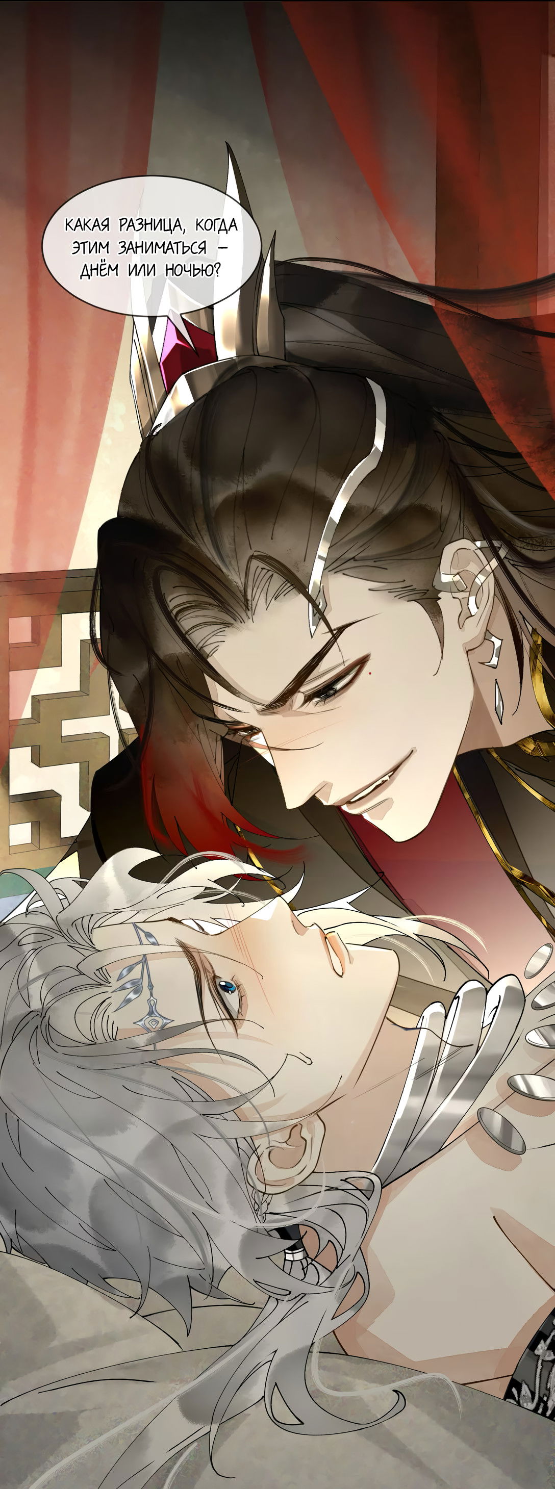 Манга Моя заклятая любовь - Глава 9 Страница 29