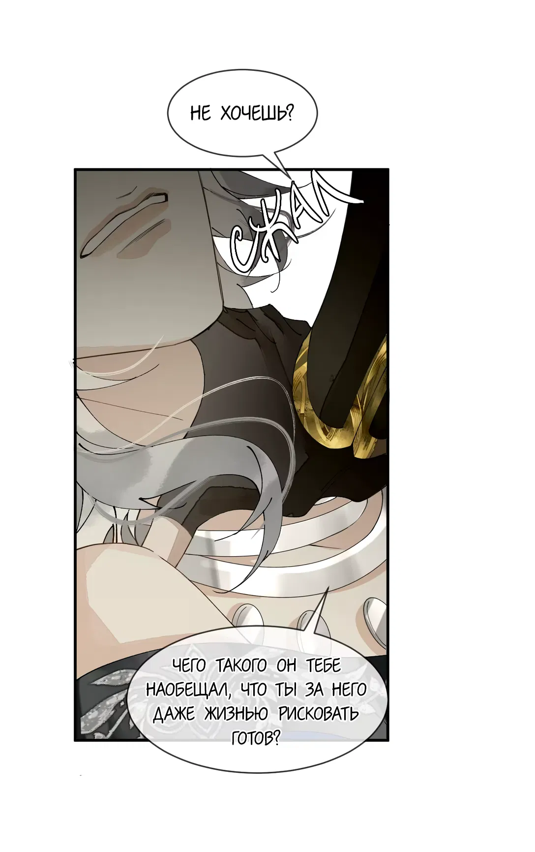 Манга Моя заклятая любовь - Глава 9 Страница 33