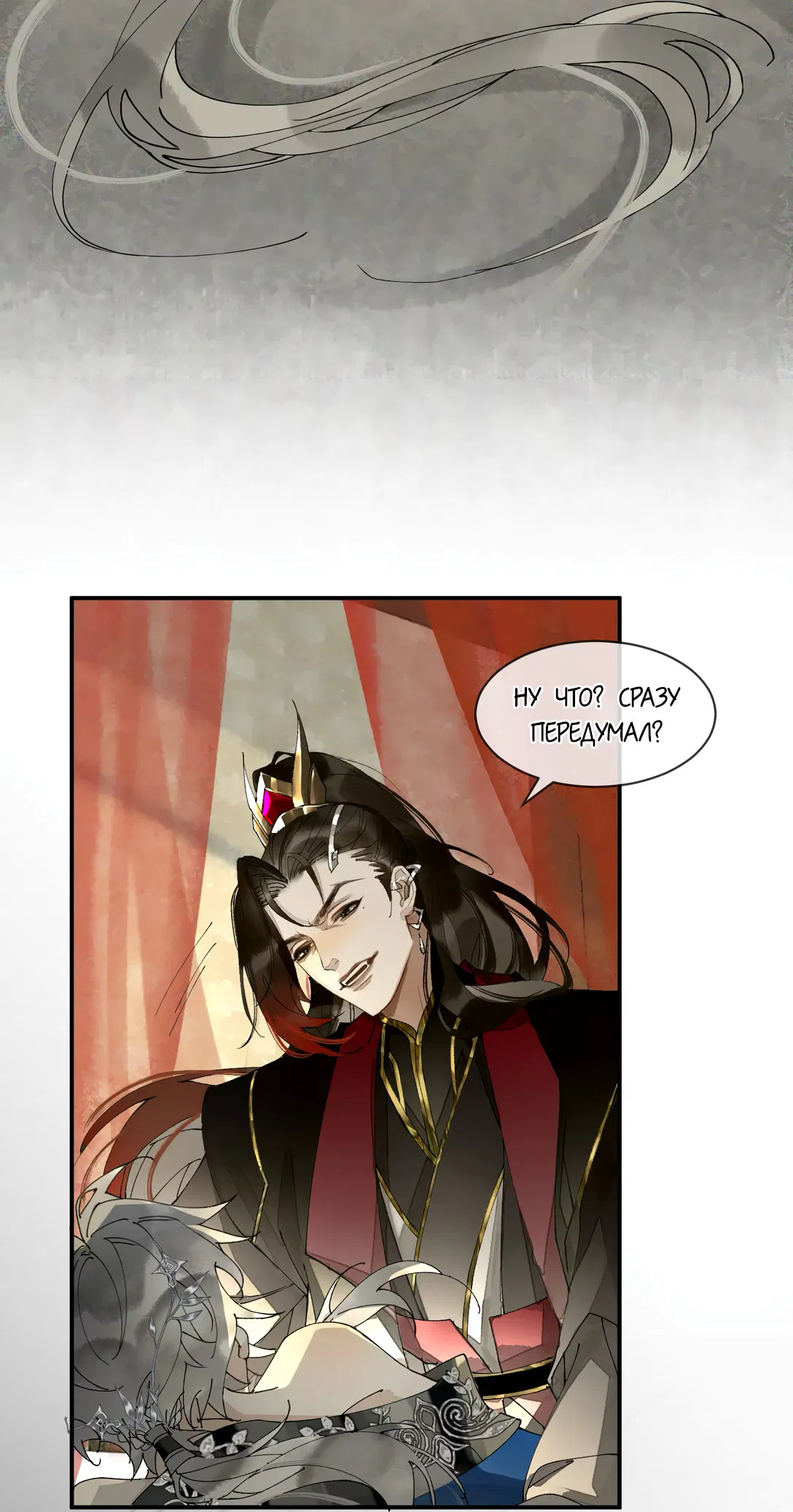 Манга Моя заклятая любовь - Глава 9 Страница 30