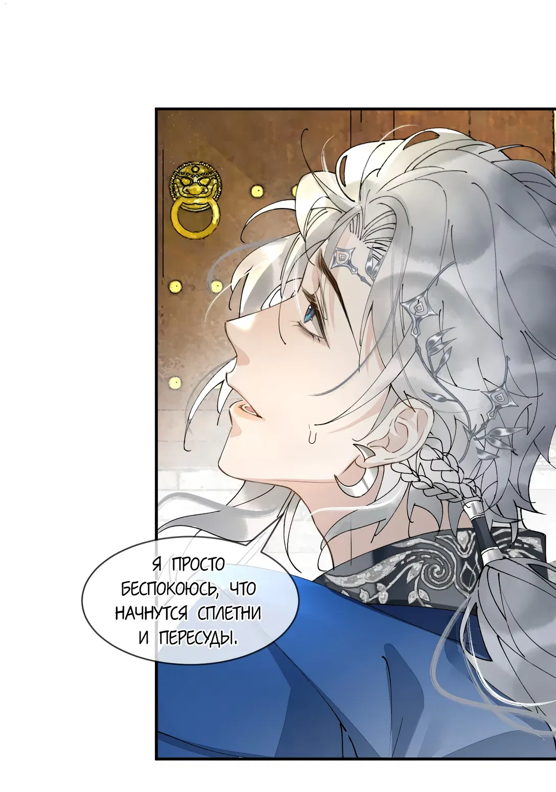 Манга Моя заклятая любовь - Глава 9 Страница 22