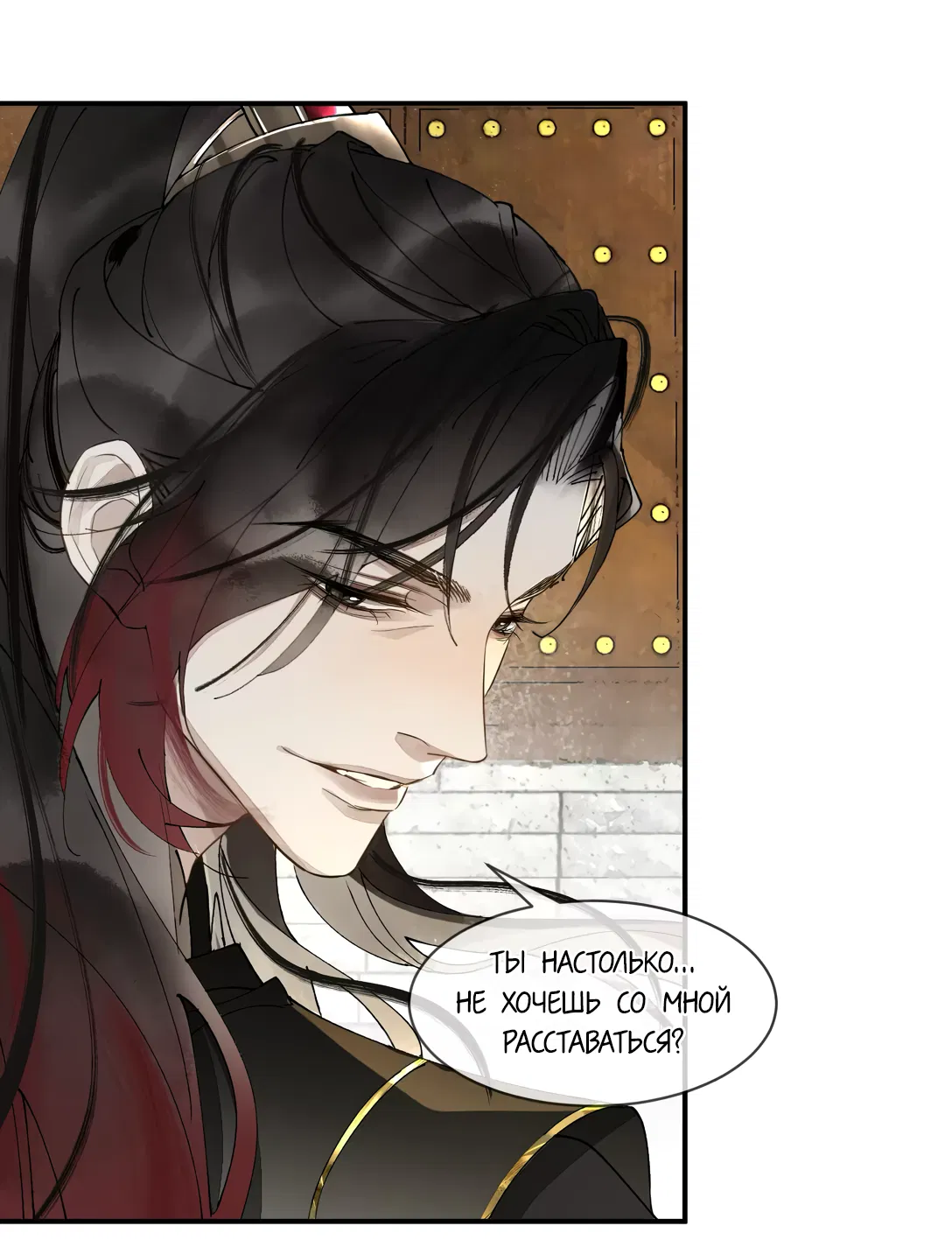 Манга Моя заклятая любовь - Глава 9 Страница 21