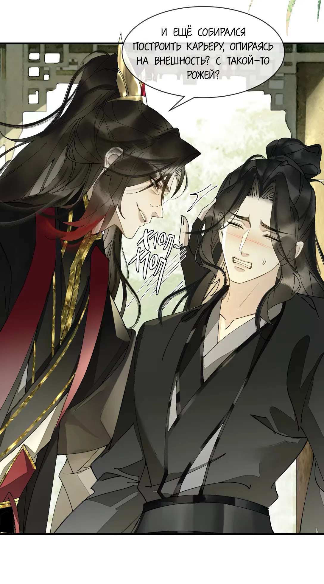 Манга Моя заклятая любовь - Глава 9 Страница 3