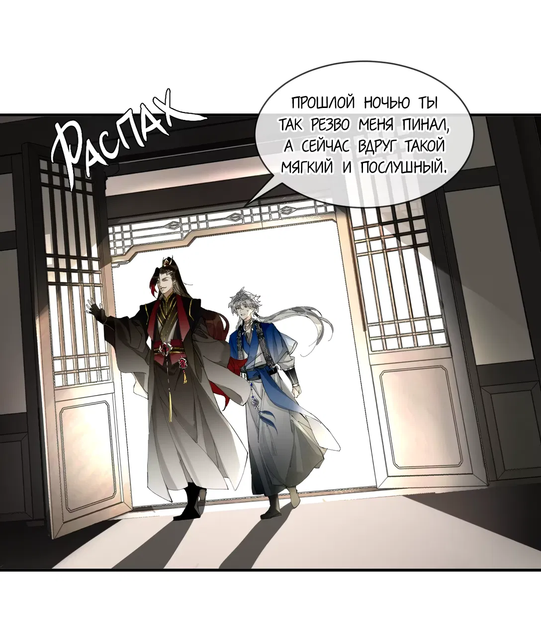 Манга Моя заклятая любовь - Глава 9 Страница 24