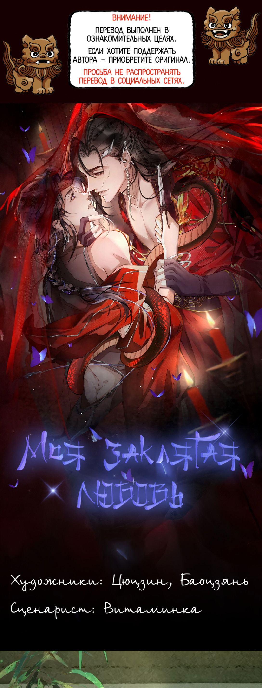 Манга Моя заклятая любовь - Глава 9 Страница 1