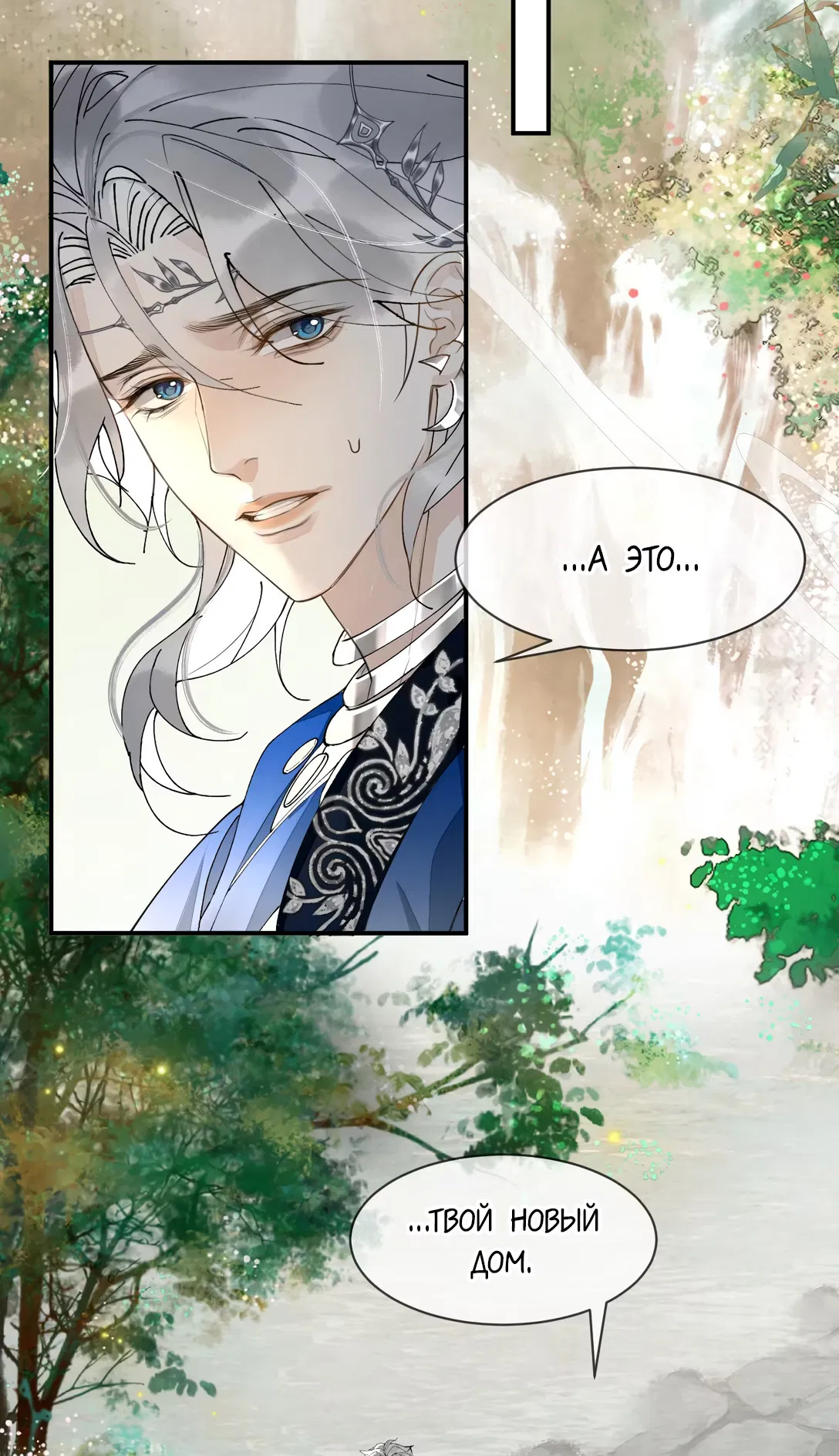 Манга Моя заклятая любовь - Глава 9 Страница 18