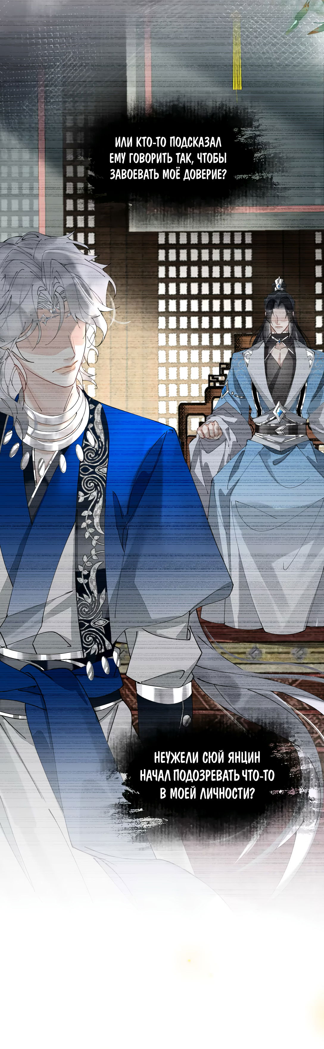 Манга Моя заклятая любовь - Глава 9 Страница 16