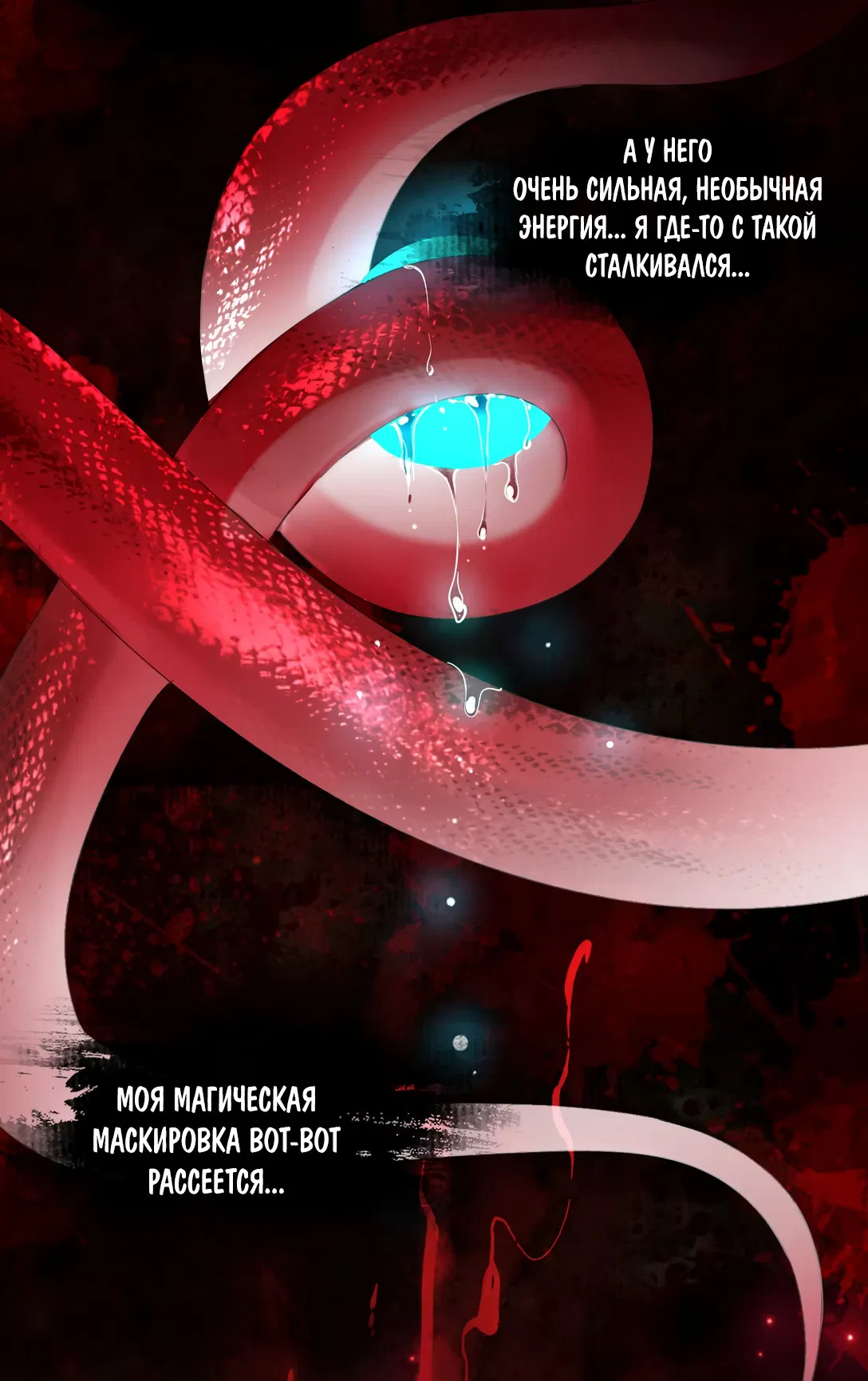 Манга Моя заклятая любовь - Глава 9 Страница 38