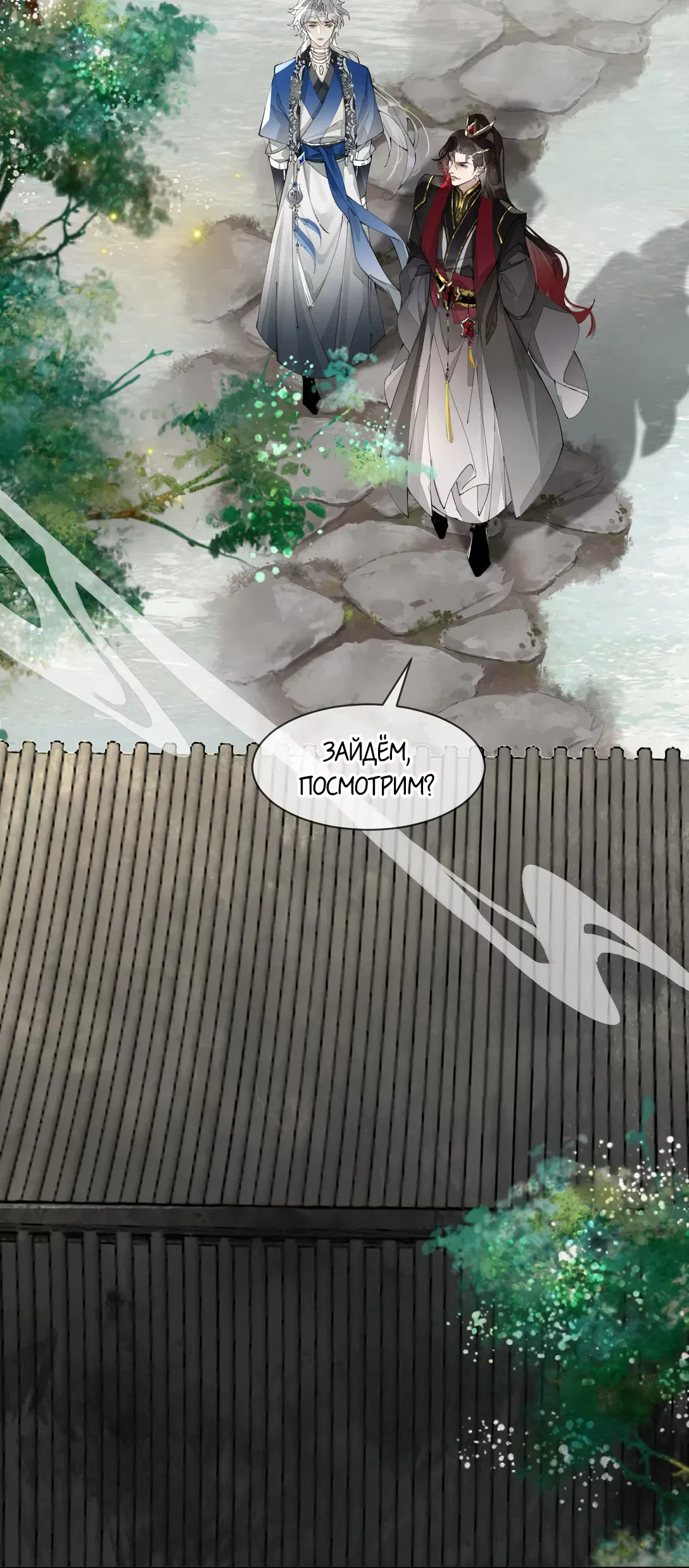 Манга Моя заклятая любовь - Глава 9 Страница 19