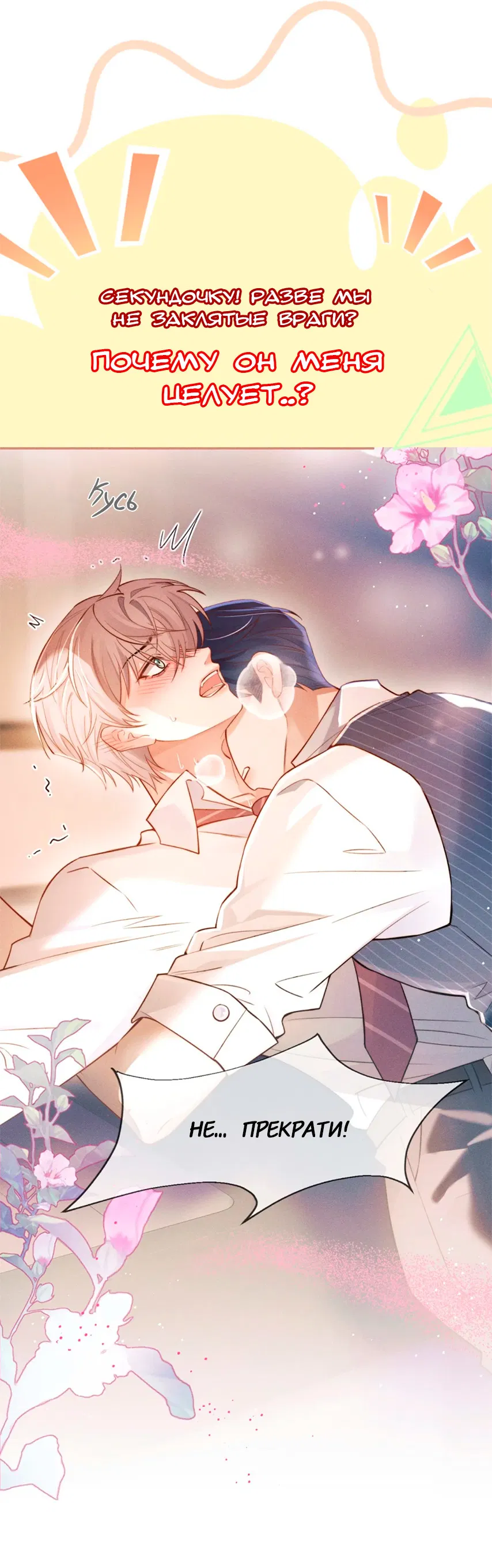 Манга Моя заклятая любовь - Глава 9 Страница 44