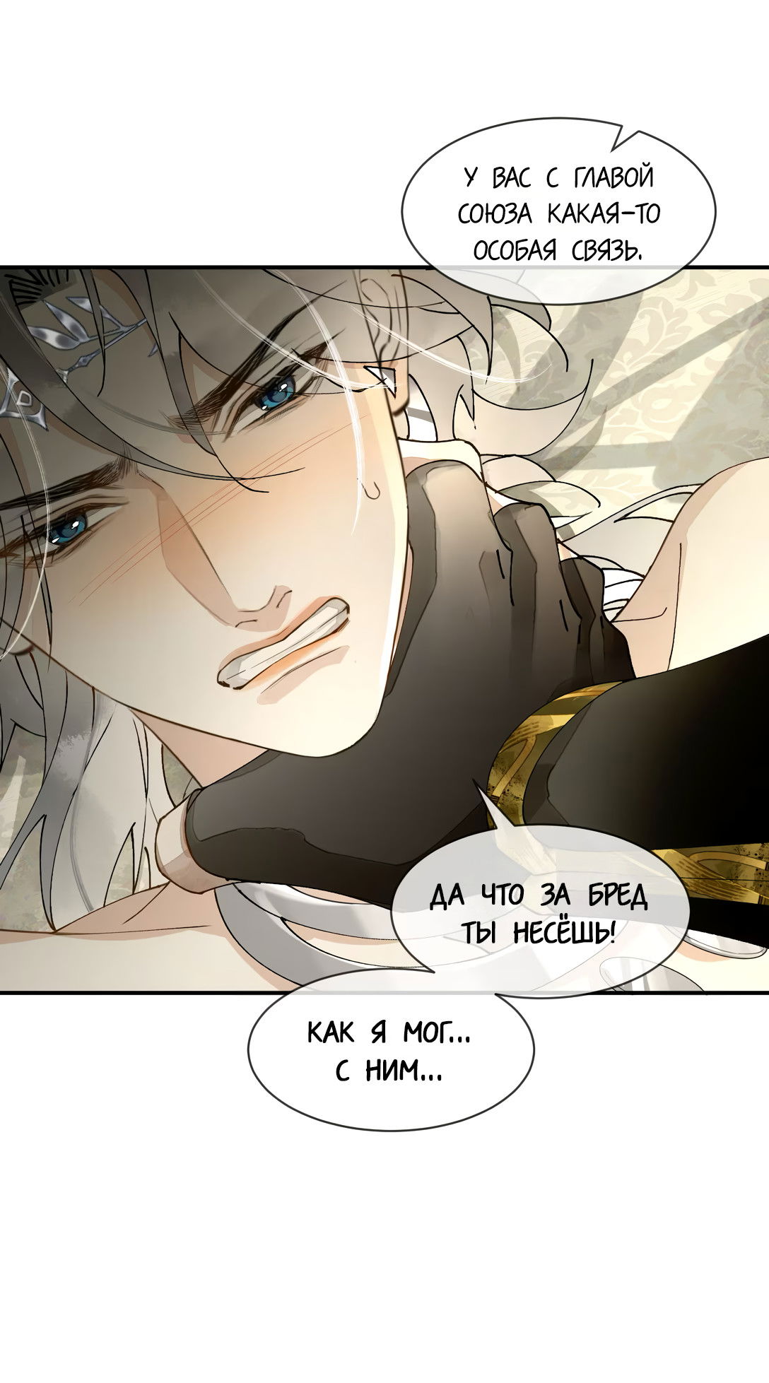 Манга Моя заклятая любовь - Глава 9 Страница 35