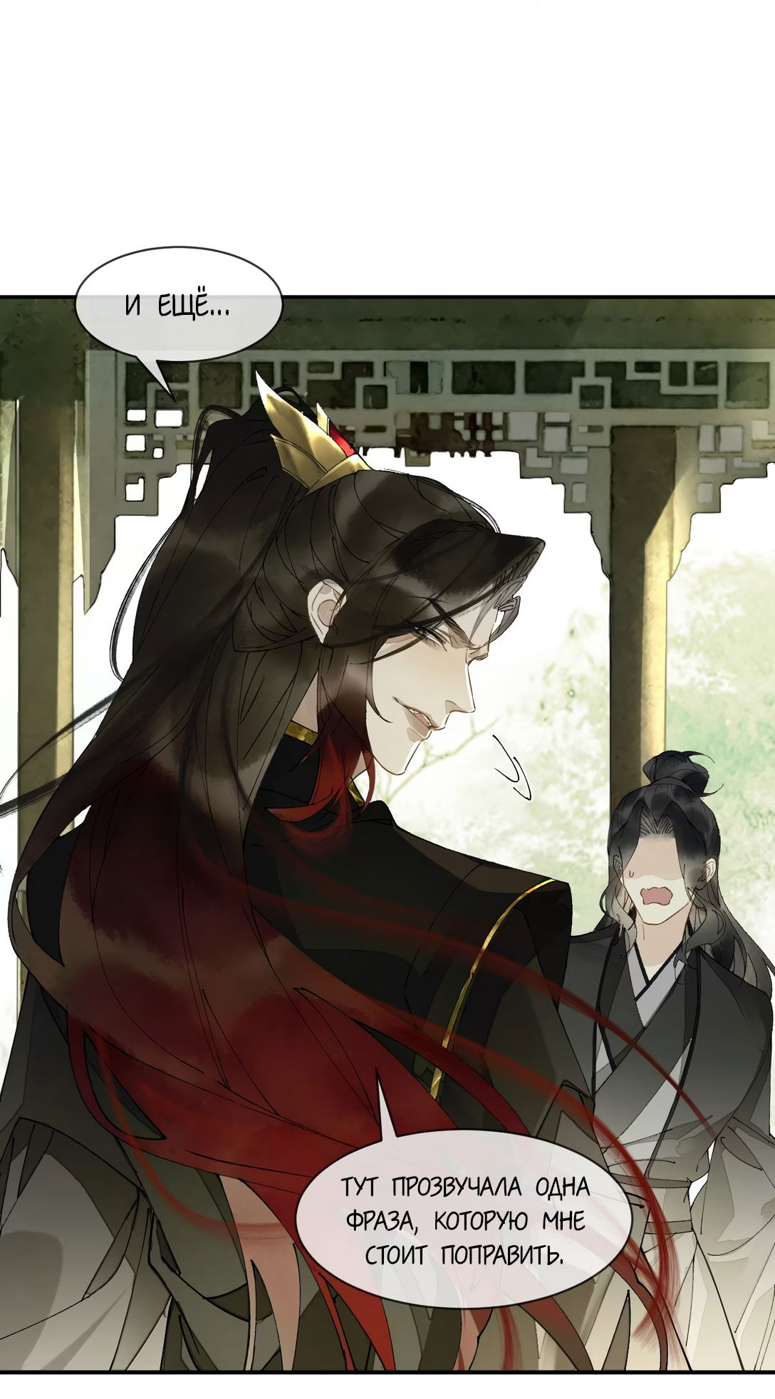 Манга Моя заклятая любовь - Глава 9 Страница 5