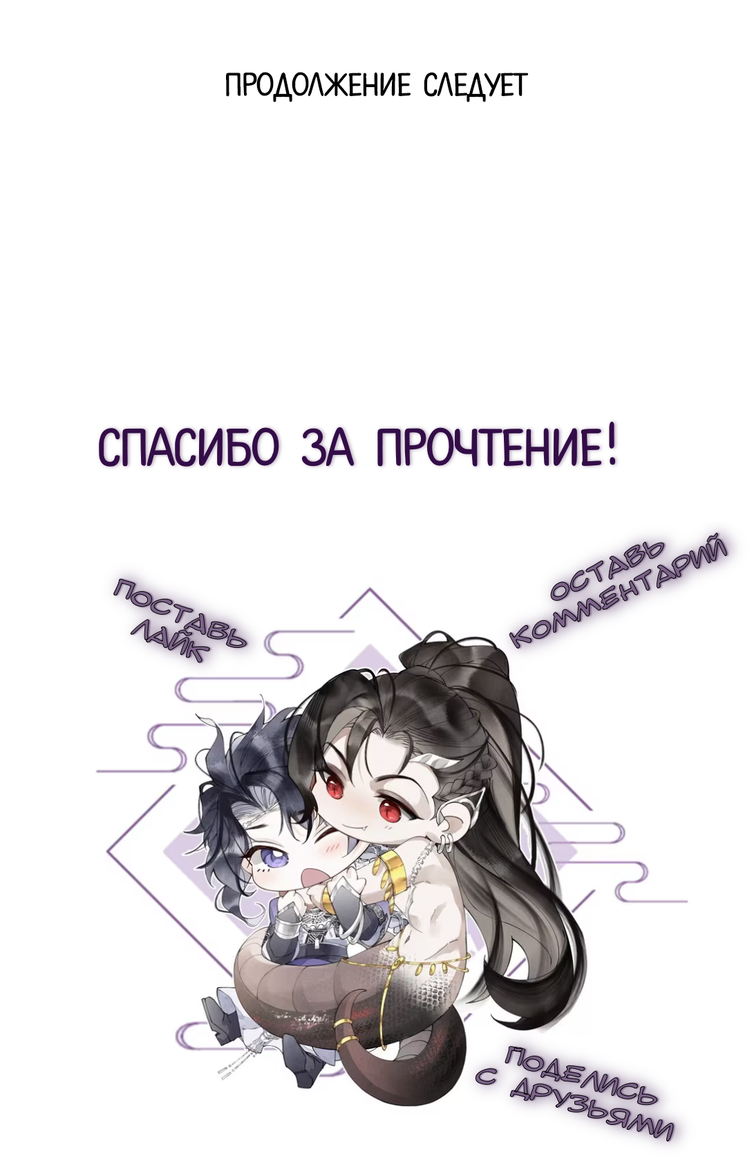 Манга Моя заклятая любовь - Глава 9 Страница 40