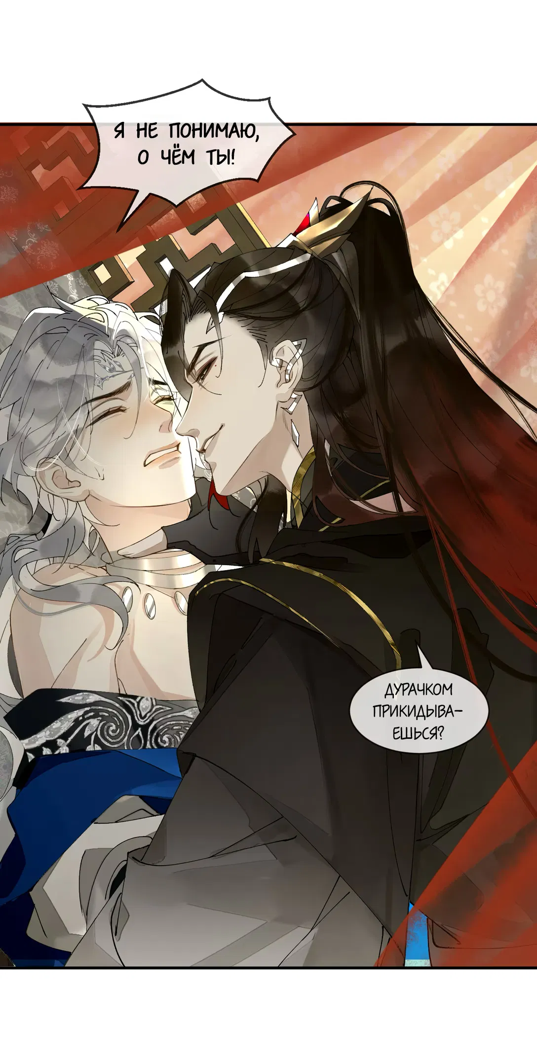 Манга Моя заклятая любовь - Глава 9 Страница 34