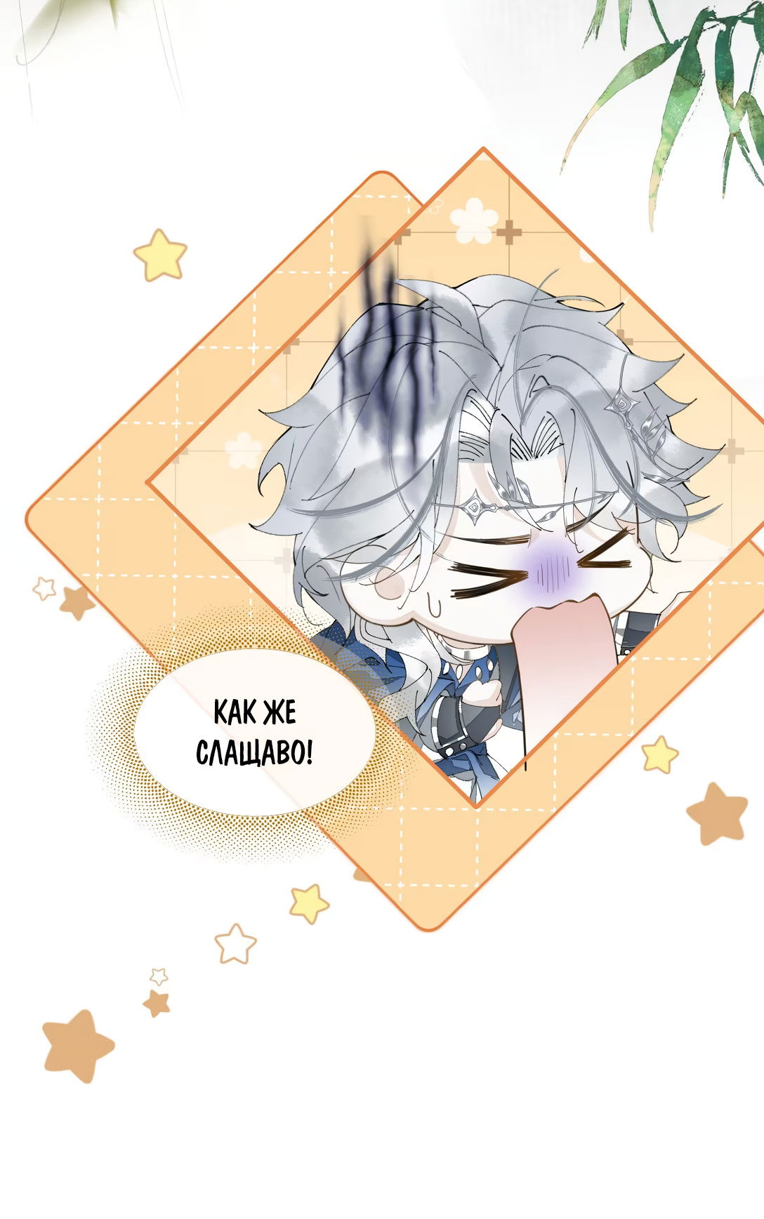 Манга Моя заклятая любовь - Глава 9 Страница 8