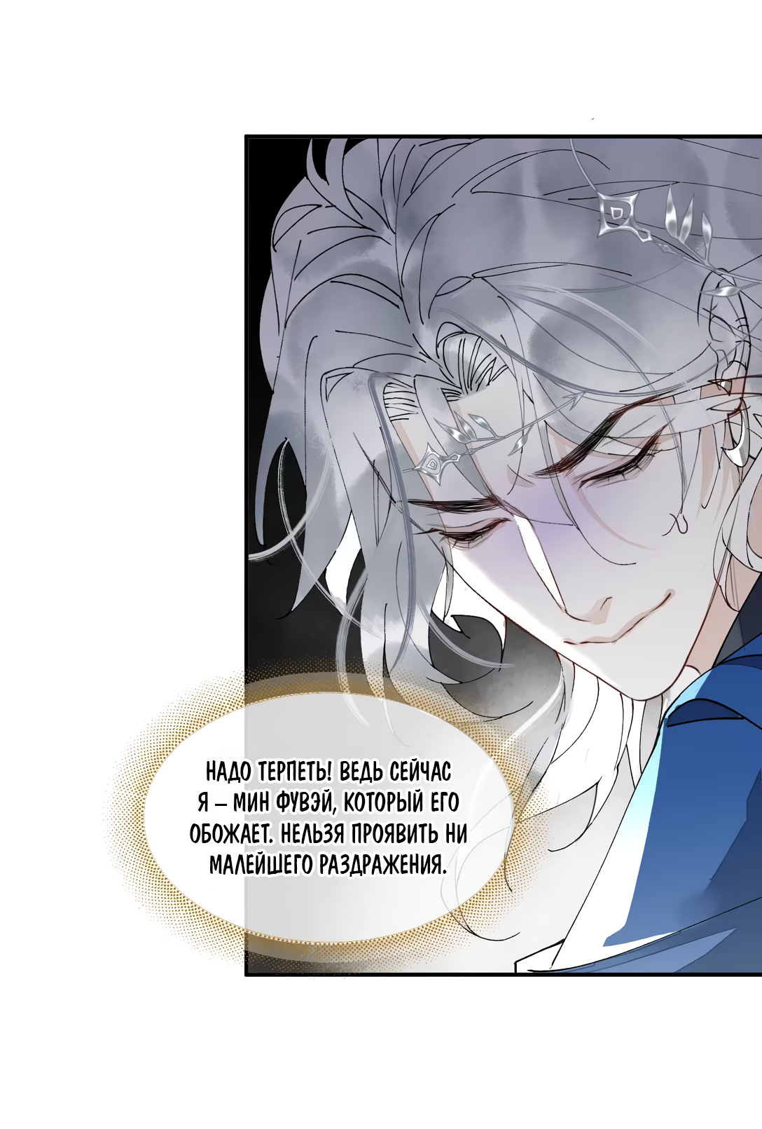 Манга Моя заклятая любовь - Глава 9 Страница 10