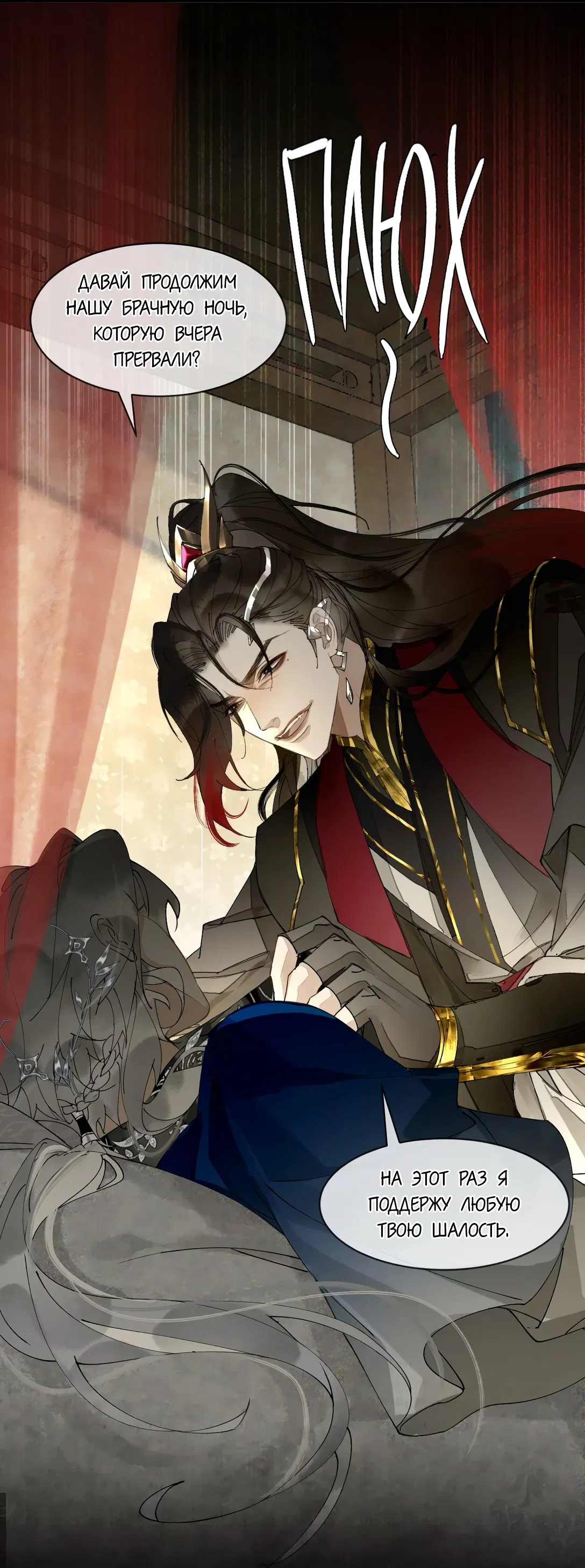 Манга Моя заклятая любовь - Глава 9 Страница 27