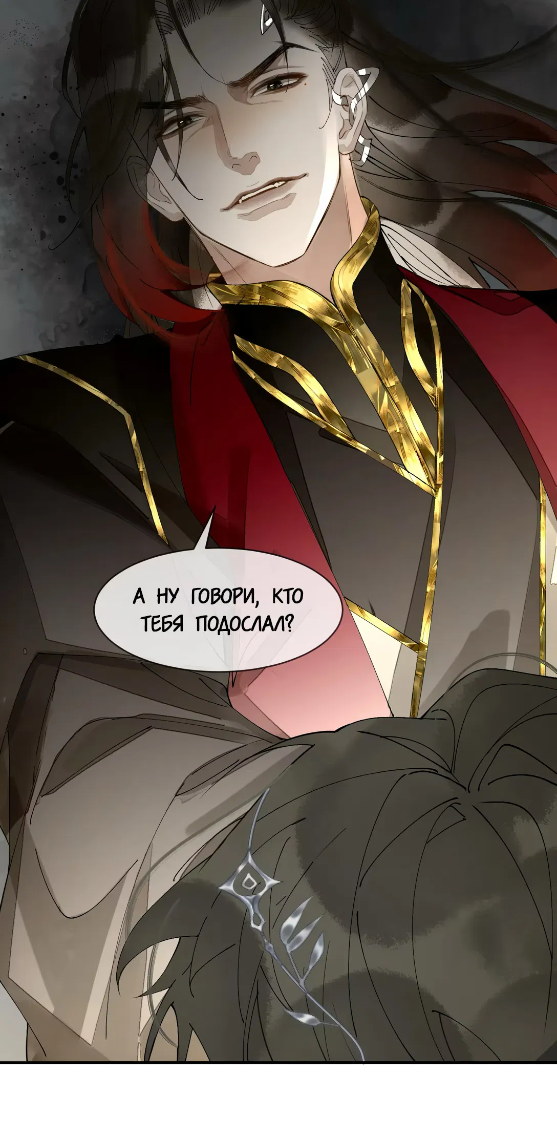 Манга Моя заклятая любовь - Глава 9 Страница 32