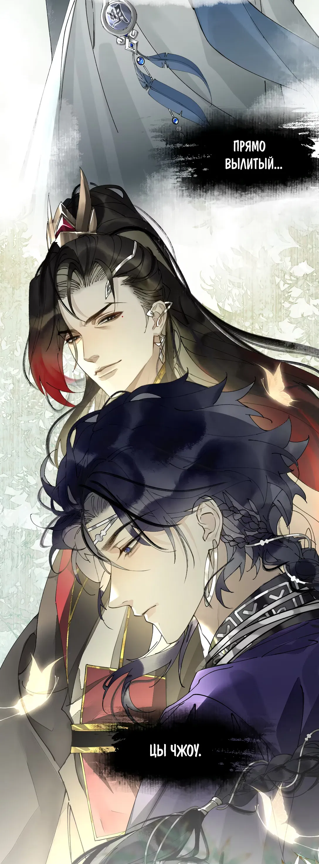 Манга Моя заклятая любовь - Глава 9 Страница 14