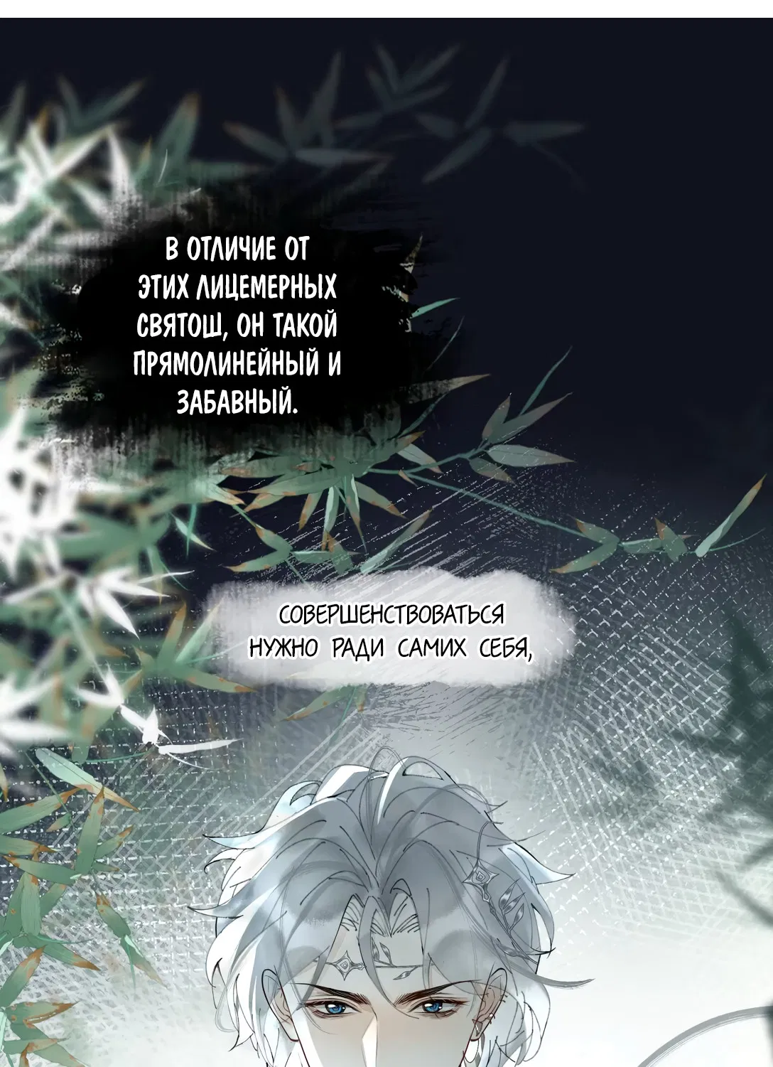 Манга Моя заклятая любовь - Глава 9 Страница 12