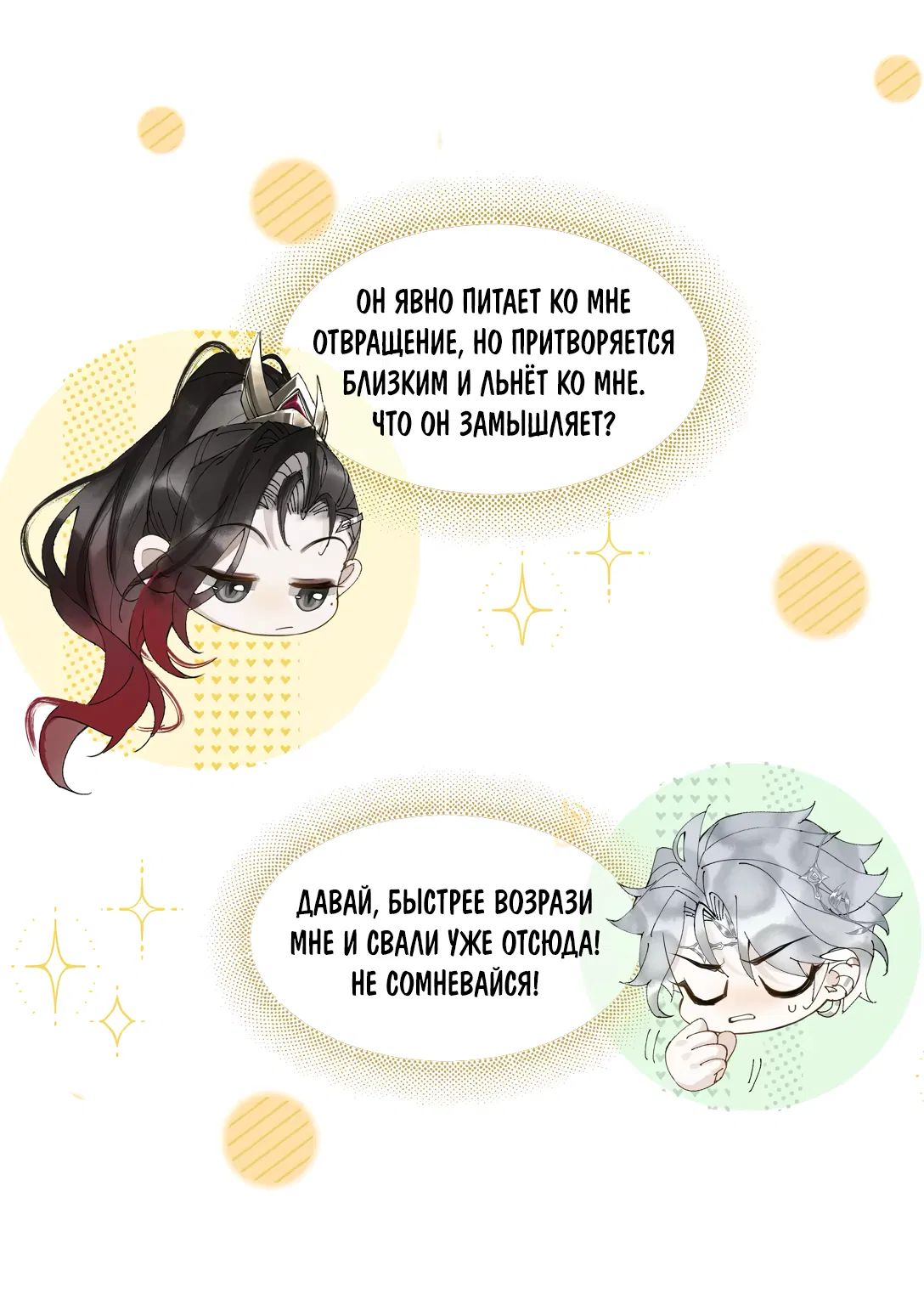 Манга Моя заклятая любовь - Глава 9 Страница 23