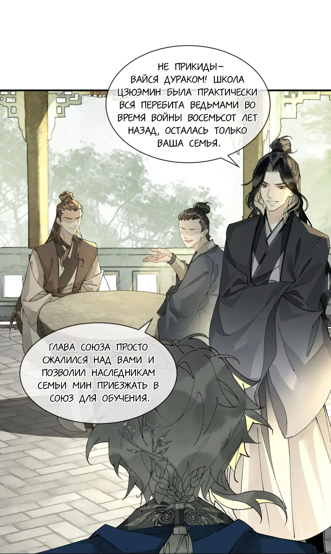 Манга Моя заклятая любовь - Глава 8 Страница 27